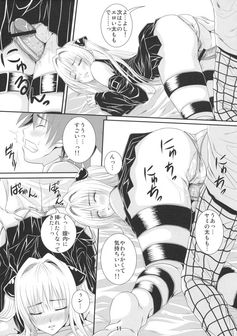 (SC40) [Yorimichi (Arsenal)] Itazu LOVE-ru (To LOVE-Ru) - Page 10