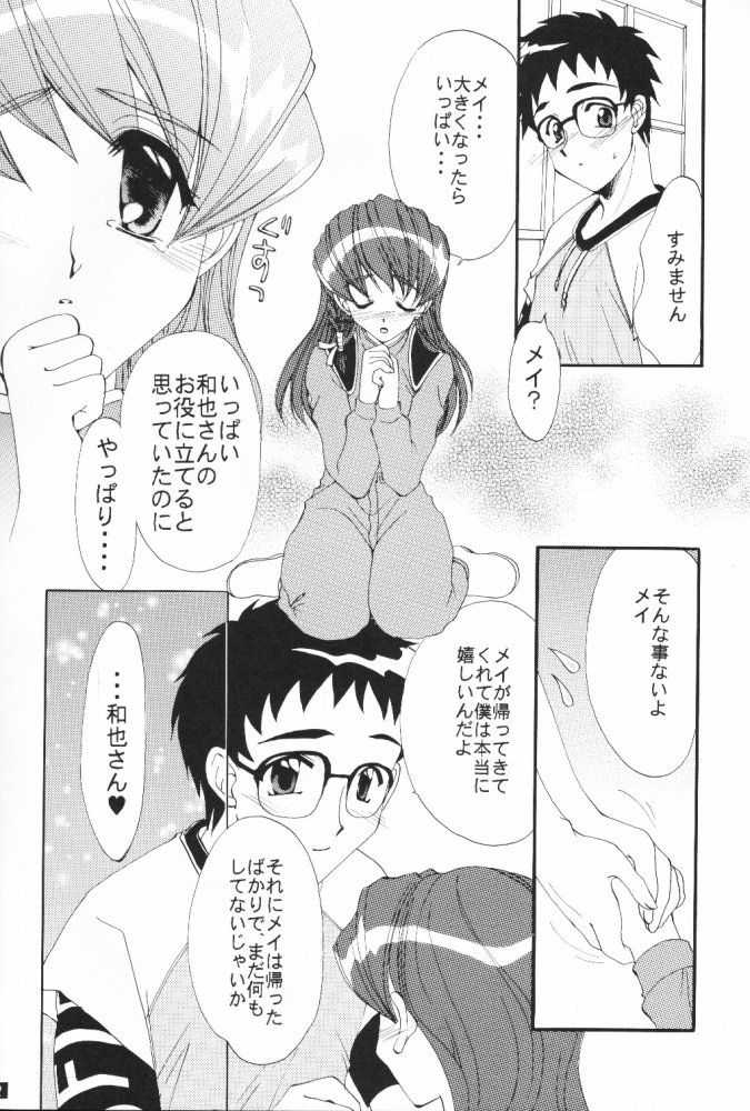 [M-10 (Kurokawa Mio)] MAiD MAiD May (Hand Maid May) - Page 11