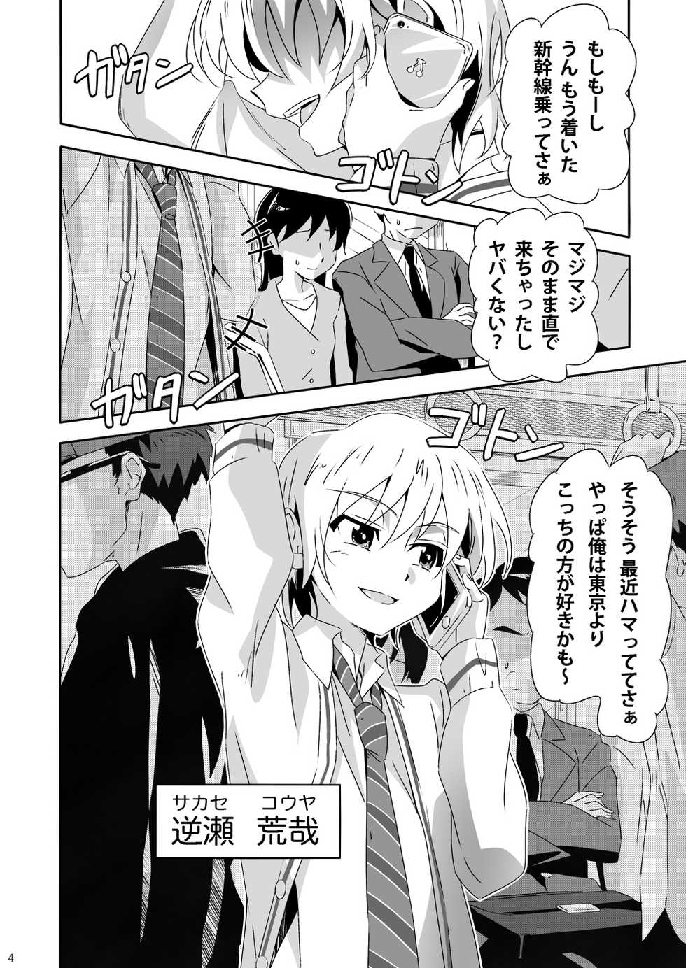 [gymno (Kiriya)] Sakase no Fukou na 1-nichi [Digital] - Page 3