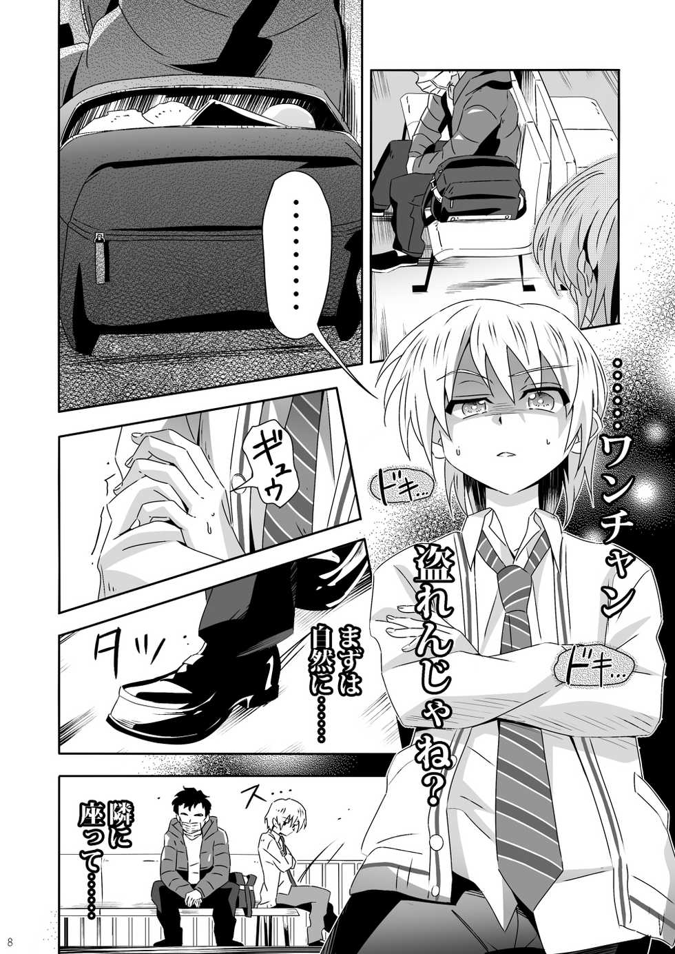 [gymno (Kiriya)] Sakase no Fukou na 1-nichi [Digital] - Page 7