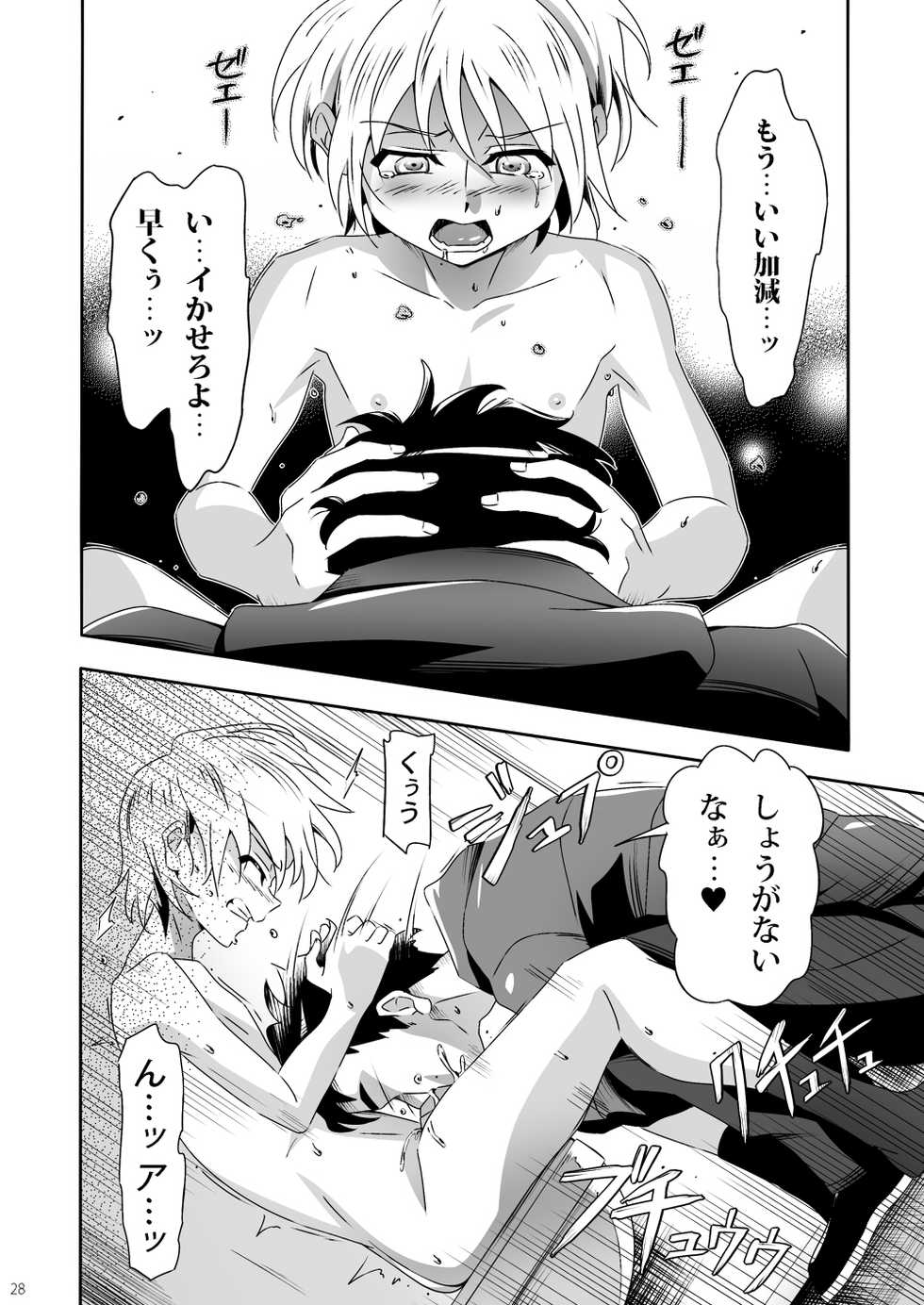 [gymno (Kiriya)] Sakase no Fukou na 1-nichi [Digital] - Page 27