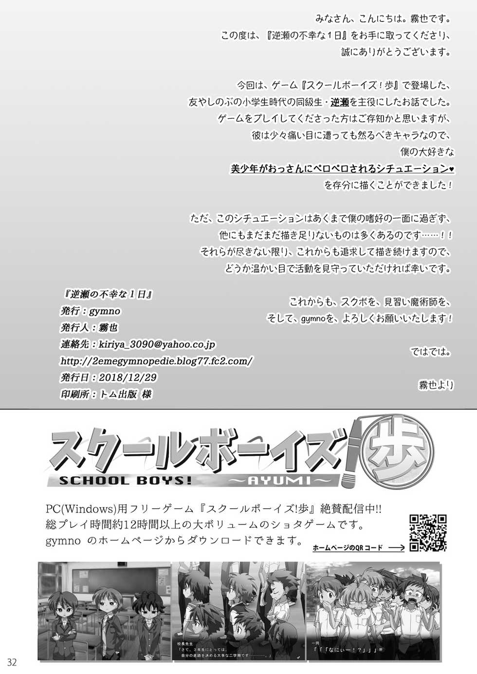 [gymno (Kiriya)] Sakase no Fukou na 1-nichi [Digital] - Page 31