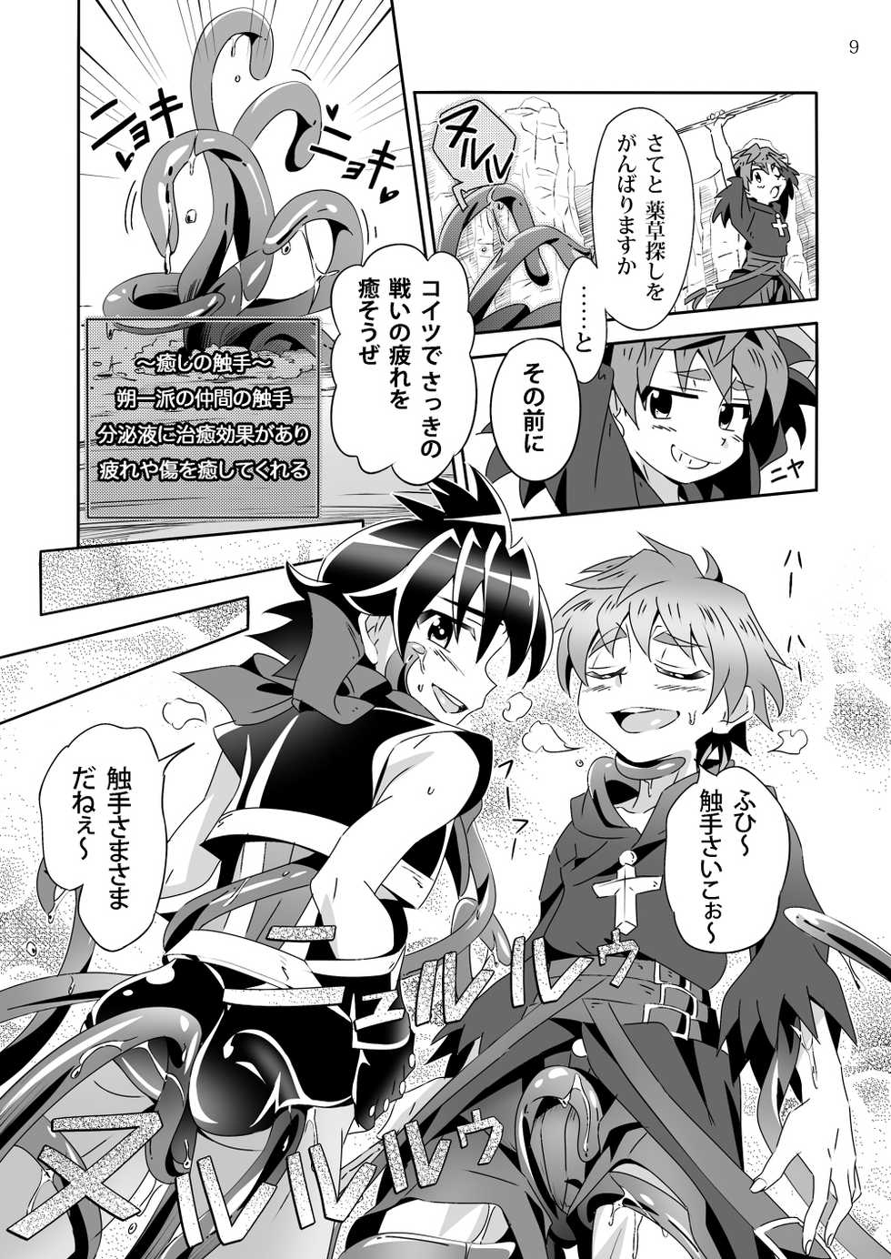 [gymno (Kiriya)] Minarai Majutsushi to Hero no Ninmu! [Digital] - Page 8