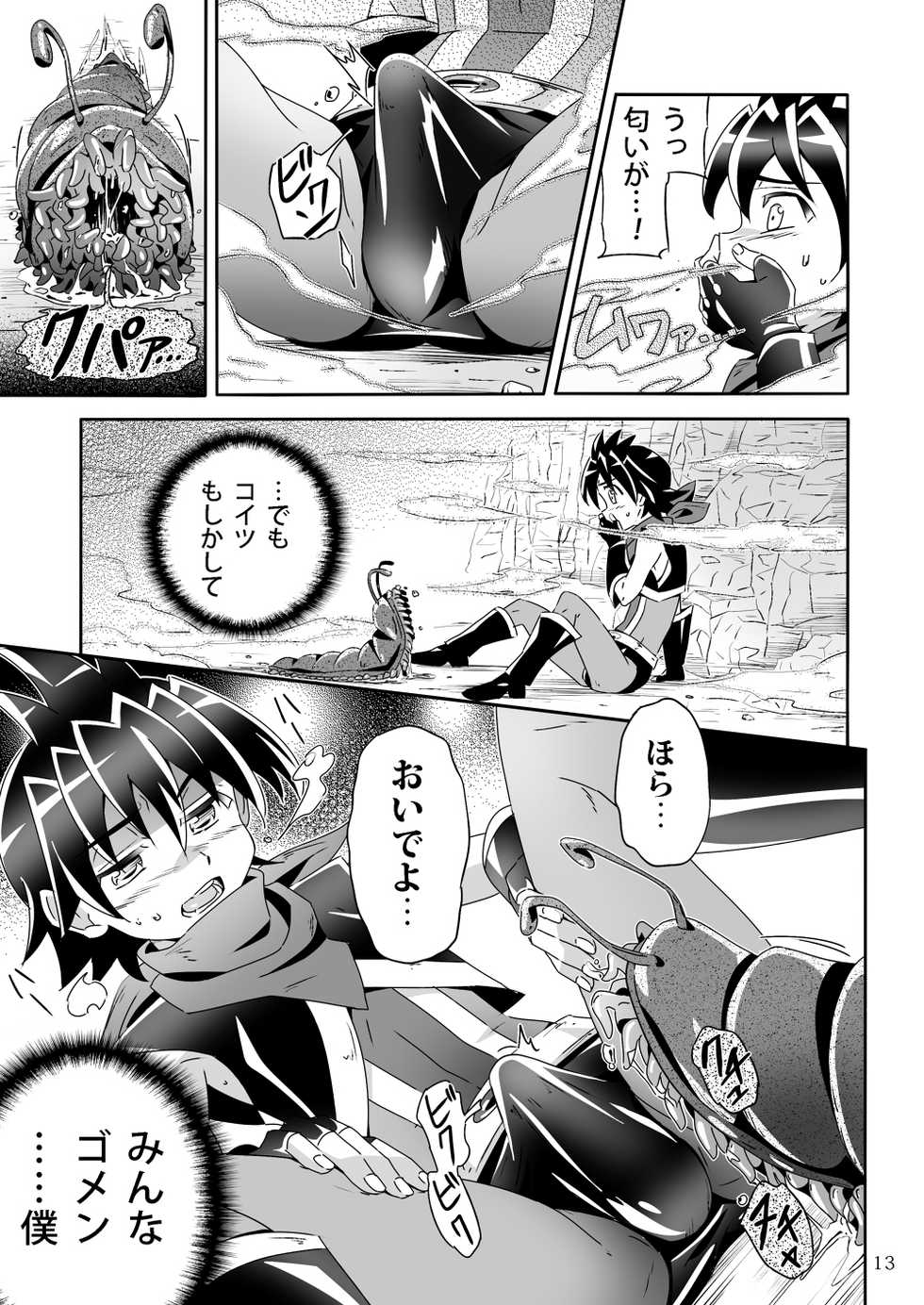 [gymno (Kiriya)] Minarai Majutsushi to Hero no Ninmu! [Digital] - Page 12