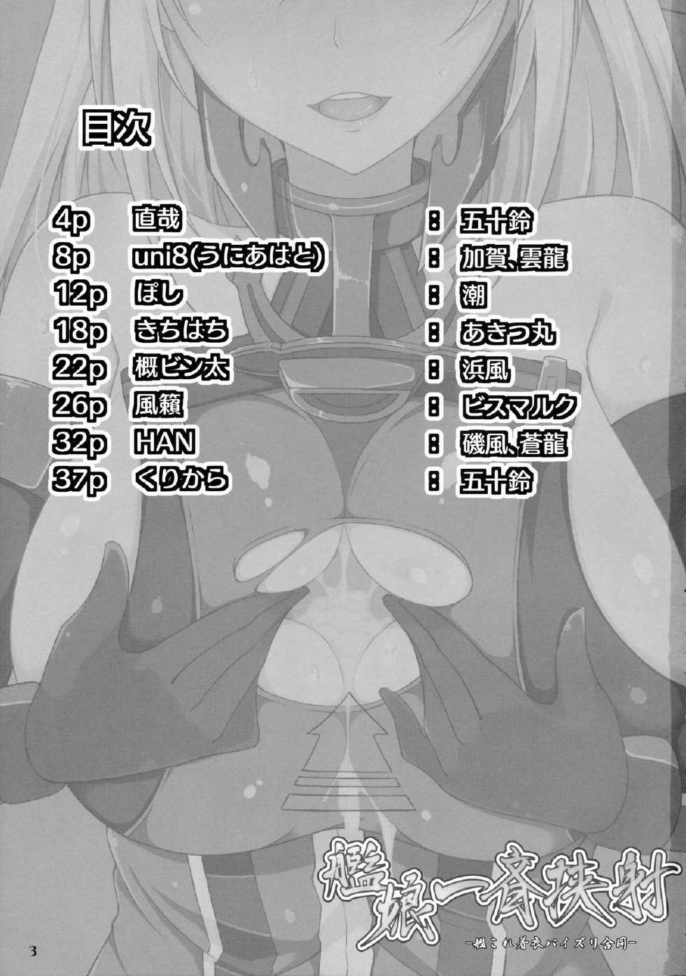 (C87) [Hakuginmokusei (Various)] Kanmusu Issei Kyousha (Kantai Collection -KanColle-) [English] {desudesu} - Page 2