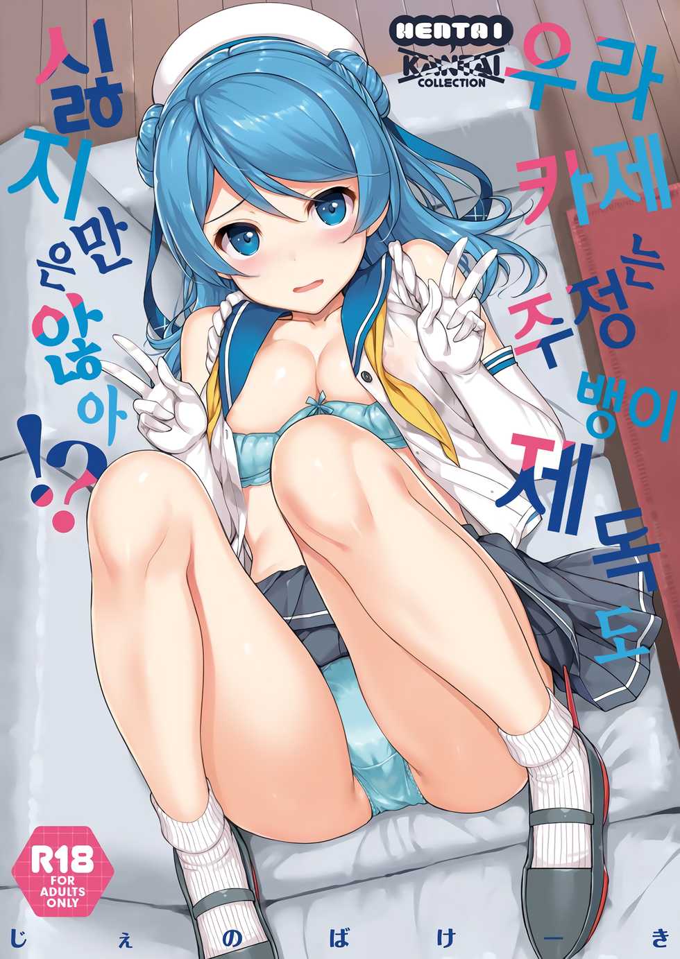 [Jenoa Cake (TakayaKi)] Jenova Collection JenoColle (Kantai Collection -KanColle-) [Korean] [2019-01-13] - Page 11