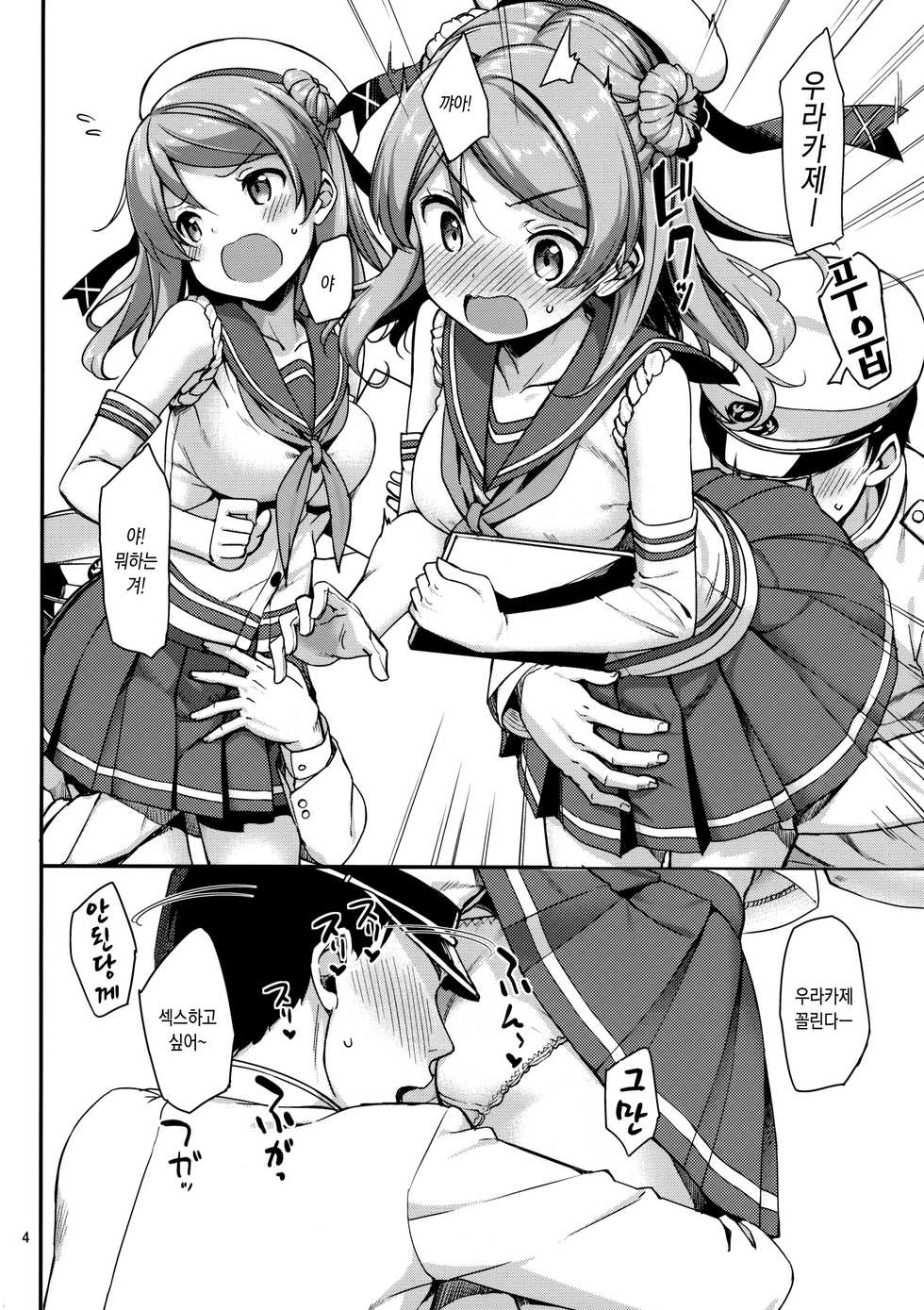 [Jenoa Cake (TakayaKi)] Jenova Collection JenoColle (Kantai Collection -KanColle-) [Korean] [2019-01-13] - Page 15