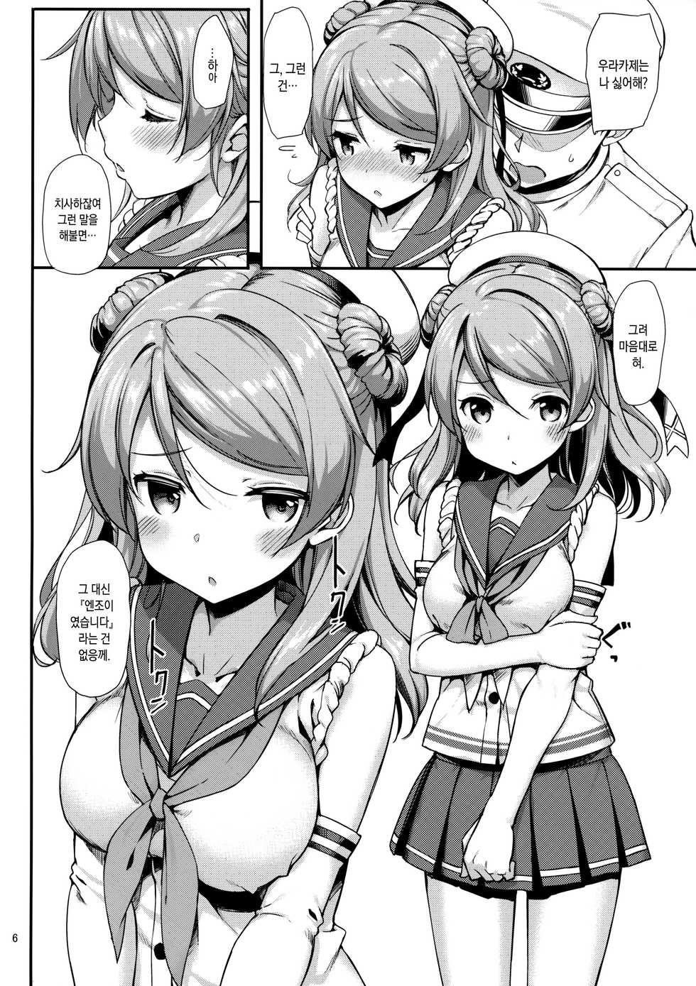 [Jenoa Cake (TakayaKi)] Jenova Collection JenoColle (Kantai Collection -KanColle-) [Korean] [2019-01-13] - Page 17