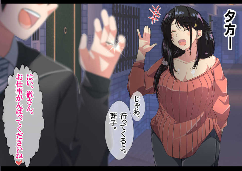 [NanokaH] NTR Diary ~Hitozuma, Kyouko no Nikki~ - Page 8