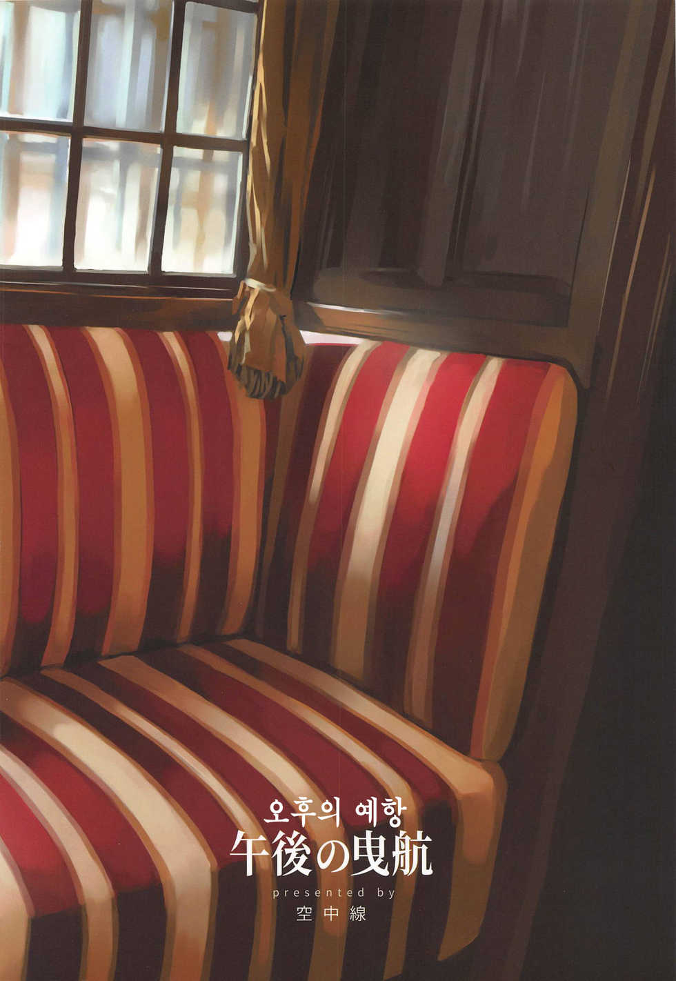 (Houraigekisen! Yo-i! 46Senme) [Kuuchuusen (mko)] Gogo no Eikou (Kantai Collection -KanColle-) [Korean] - Page 22