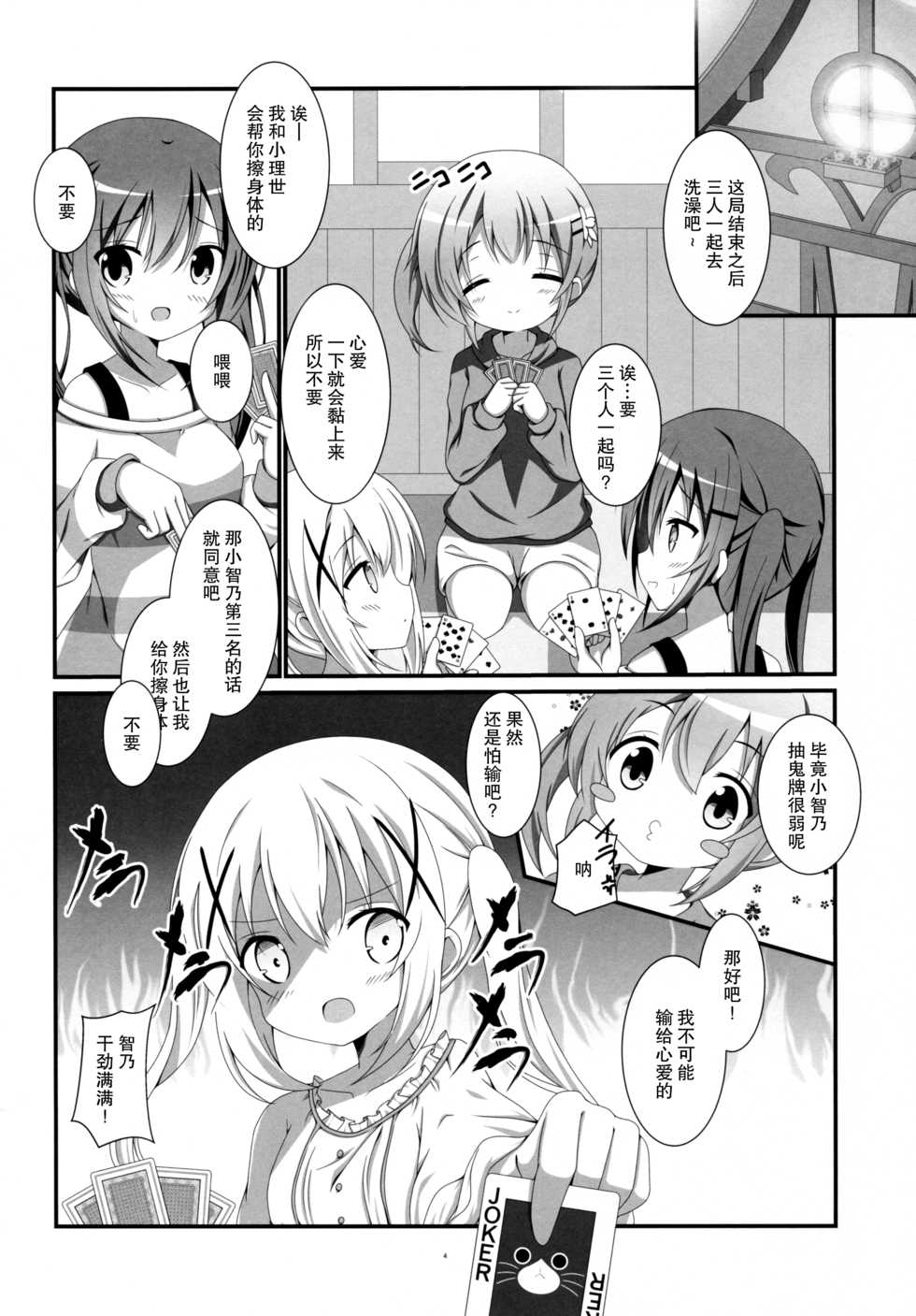 (C89) [Pettanko! (0-G)] Gochuumon wa Ofuro Time desu ka? (Gochuumon wa Usagi desu ka?) [Chinese] [脸肿汉化组] - Page 4