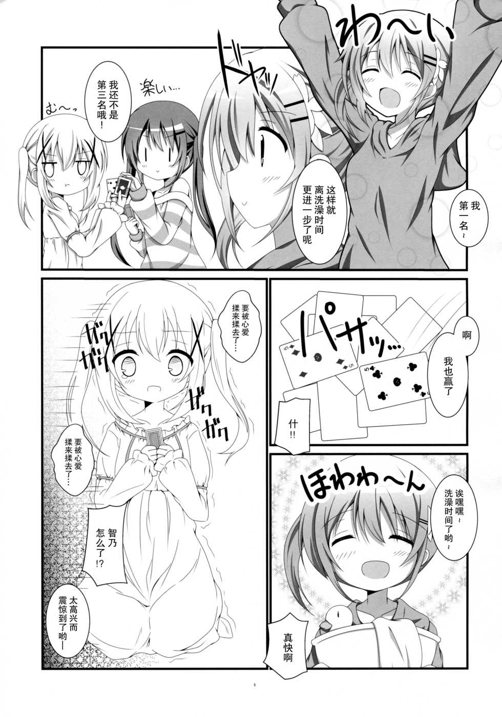 (C89) [Pettanko! (0-G)] Gochuumon wa Ofuro Time desu ka? (Gochuumon wa Usagi desu ka?) [Chinese] [脸肿汉化组] - Page 5