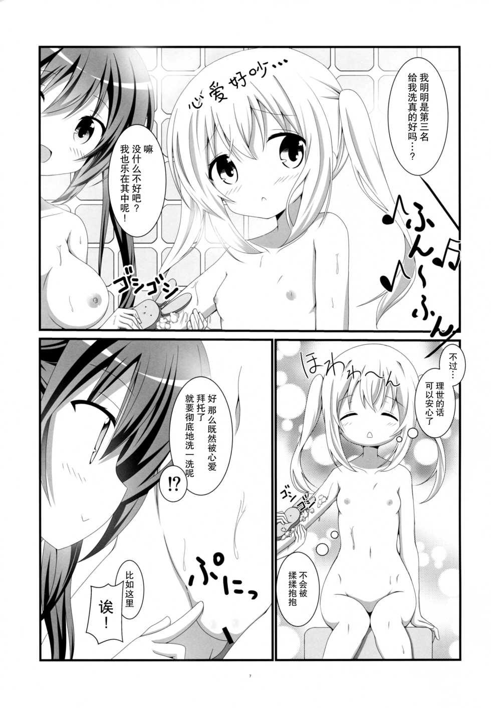 (C89) [Pettanko! (0-G)] Gochuumon wa Ofuro Time desu ka? (Gochuumon wa Usagi desu ka?) [Chinese] [脸肿汉化组] - Page 7