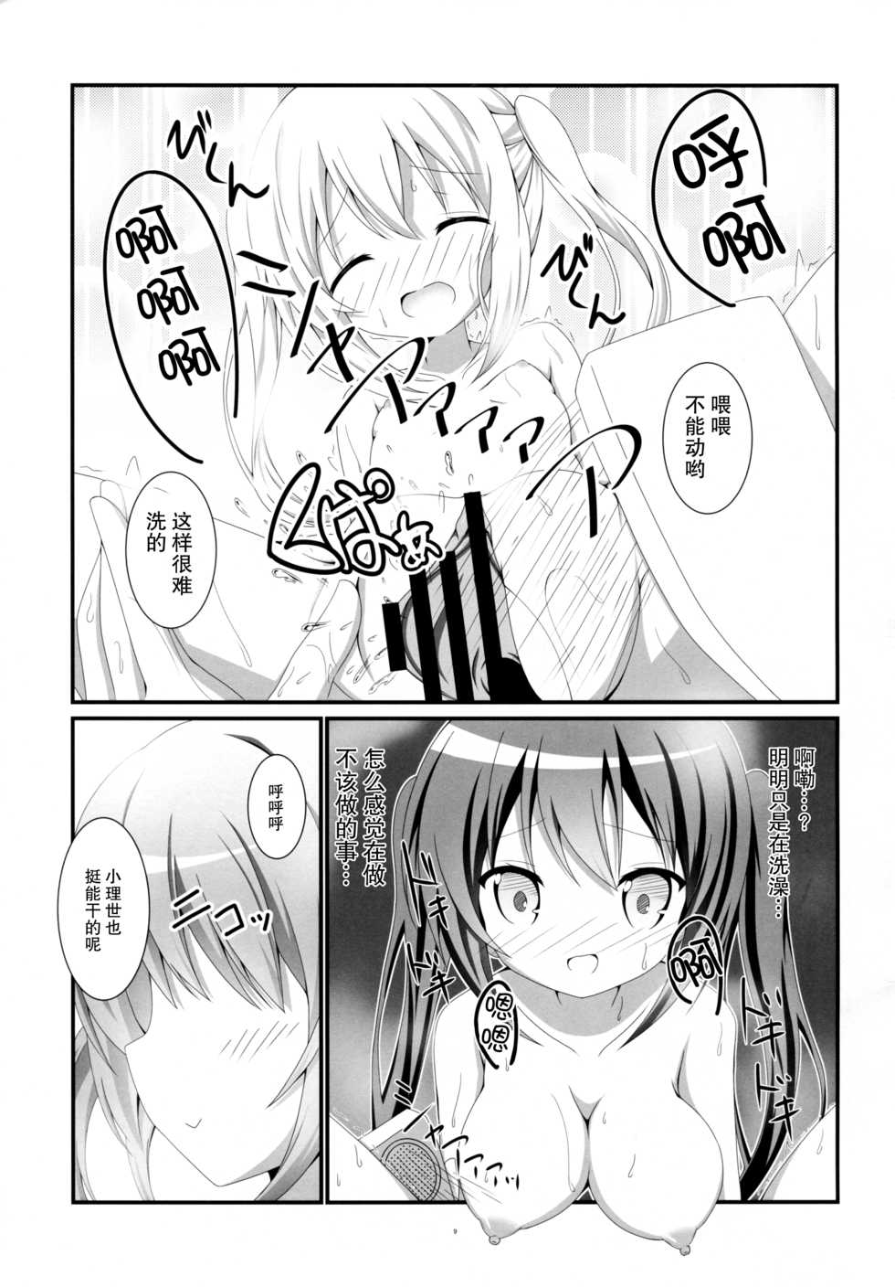 (C89) [Pettanko! (0-G)] Gochuumon wa Ofuro Time desu ka? (Gochuumon wa Usagi desu ka?) [Chinese] [脸肿汉化组] - Page 9