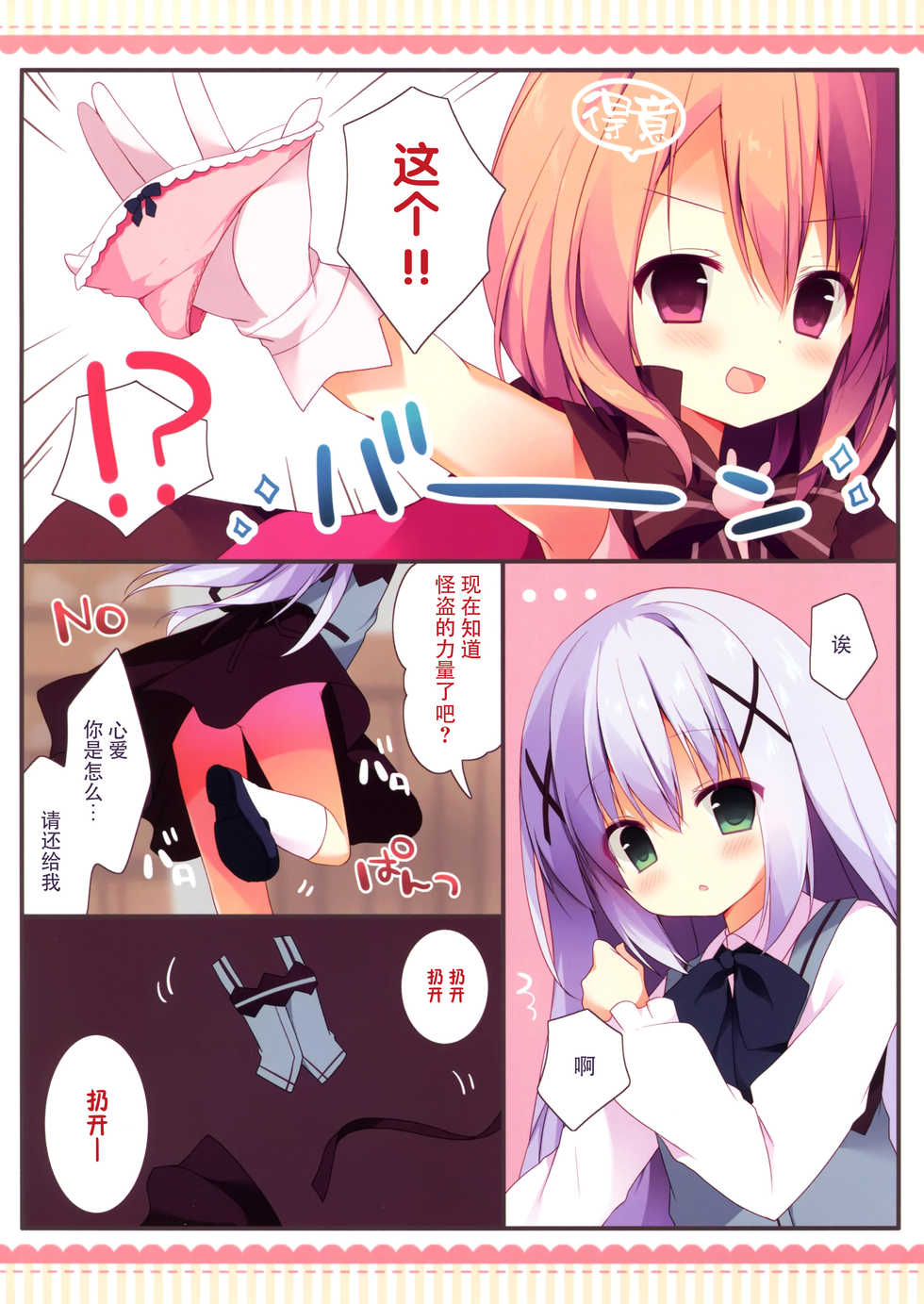 (COMIC1☆10) [Public bath (Izumi Yuhina)] Kaitou Kokoa-chan (Gochuumon wa Usagi desu ka?) [Chinese] [脸肿汉化组] - Page 8