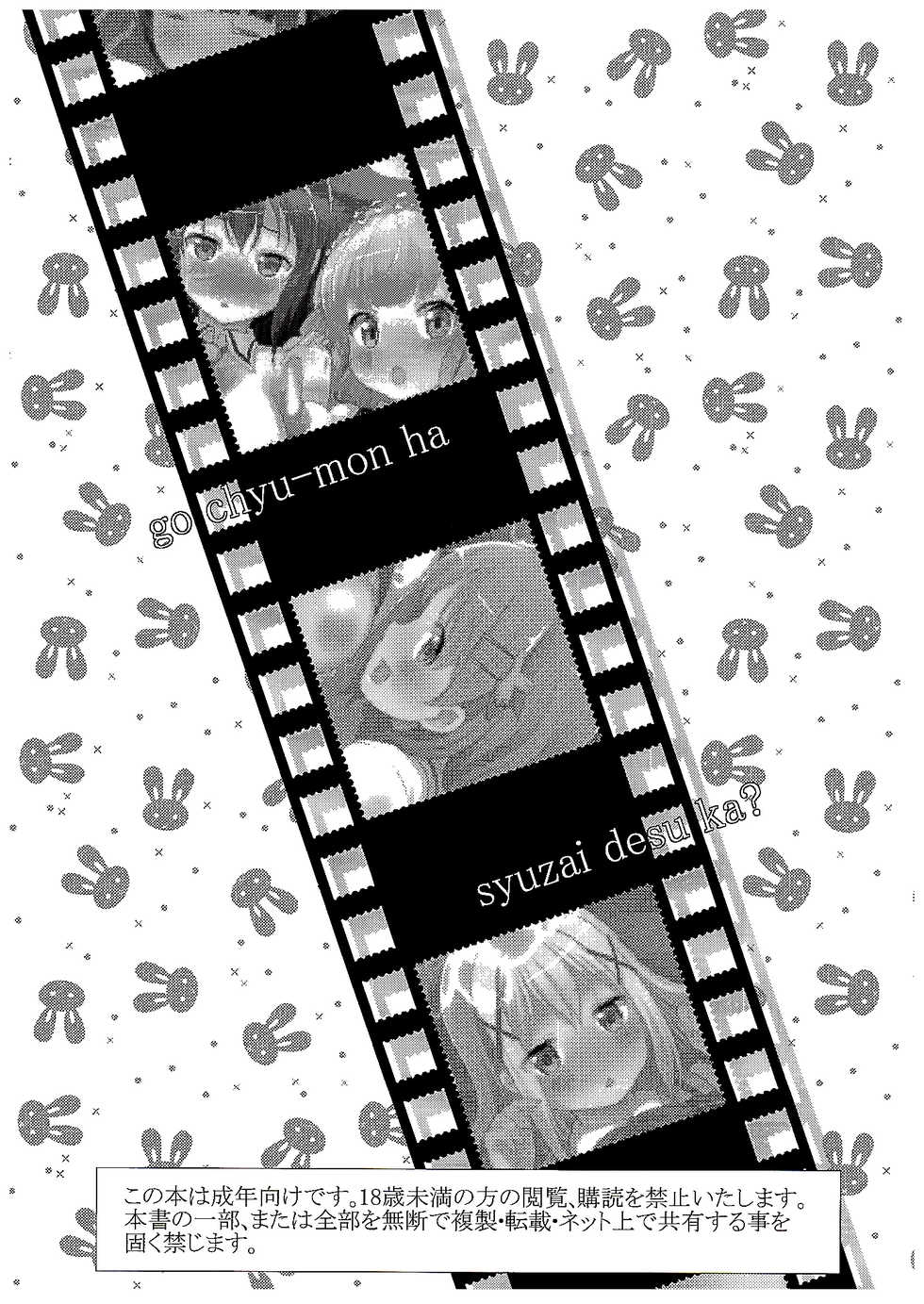 (C89) [Hiroshikidou (Hiroshiki)] Gochuumon wa Shuzai desu ka? (Gochuumon wa Usagi desu ka?) [Chinese] [脸肿汉化组] - Page 3