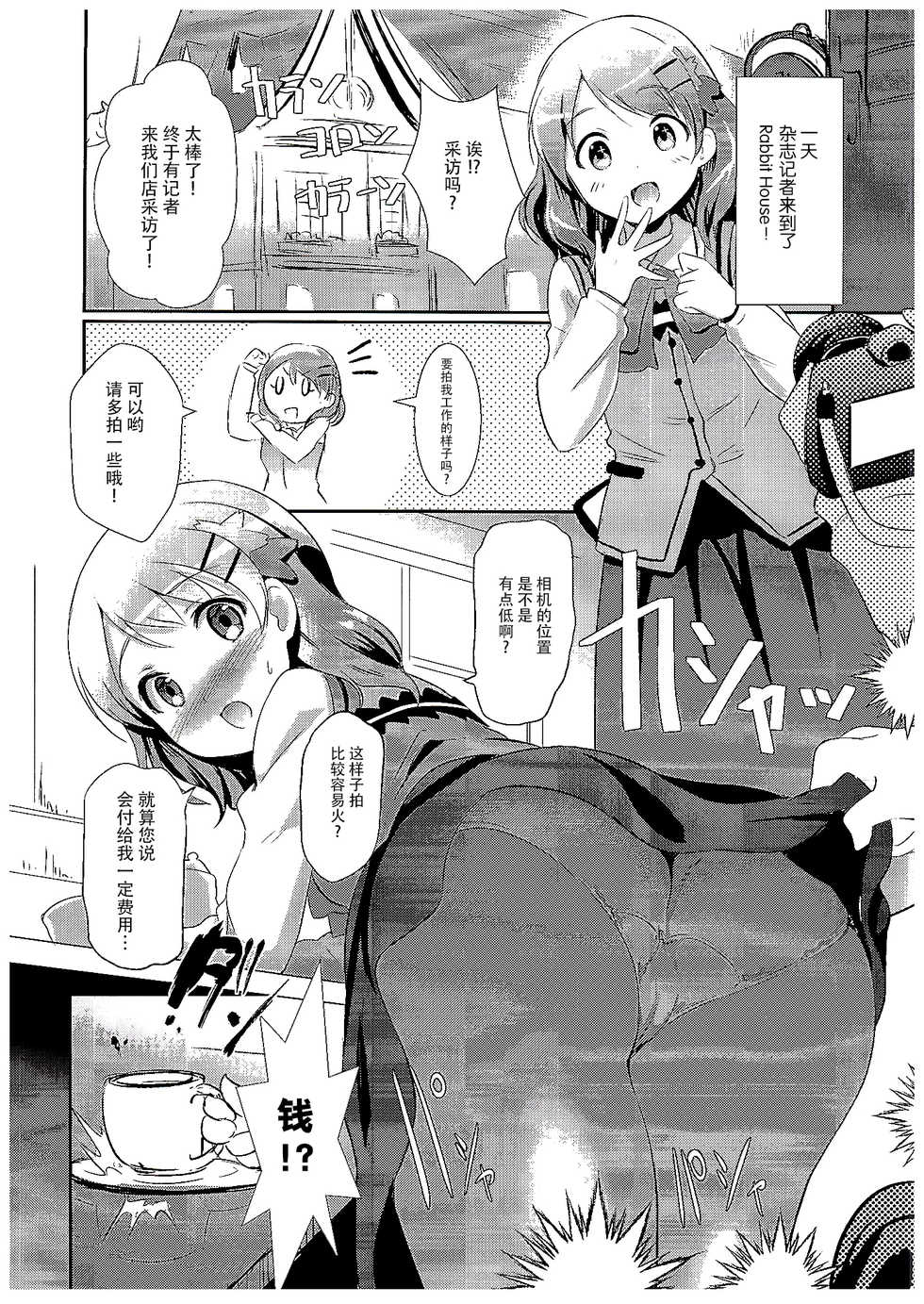 (C89) [Hiroshikidou (Hiroshiki)] Gochuumon wa Shuzai desu ka? (Gochuumon wa Usagi desu ka?) [Chinese] [脸肿汉化组] - Page 5