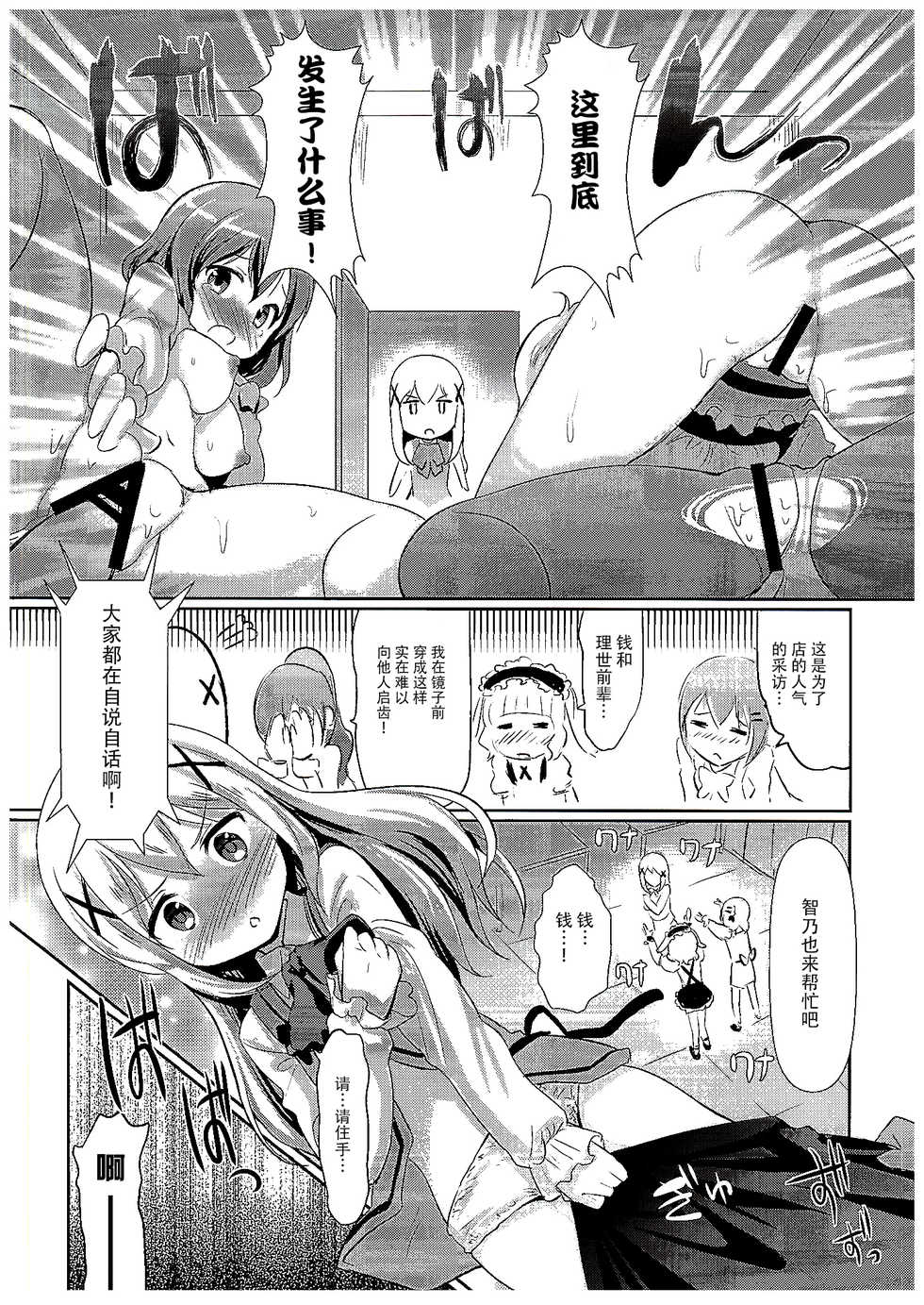 (C89) [Hiroshikidou (Hiroshiki)] Gochuumon wa Shuzai desu ka? (Gochuumon wa Usagi desu ka?) [Chinese] [脸肿汉化组] - Page 10