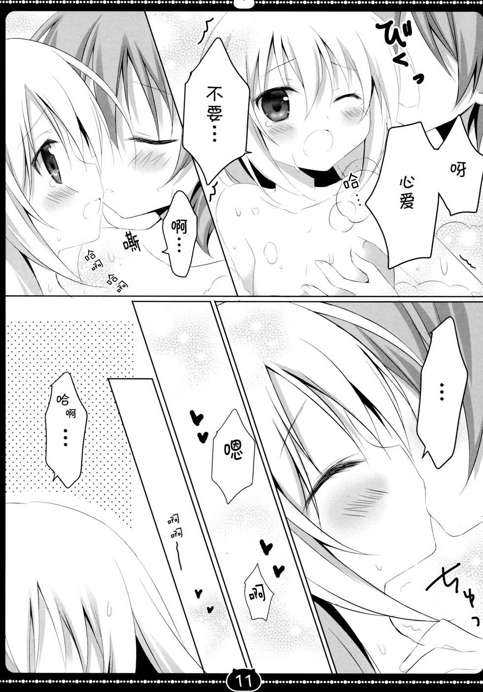 (C92) [Muzin Syoujo (Korie Riko)] coco tino 3 (Gochuumon wa Usagi desu ka?) [Chinese] [脸肿汉化组] - Page 10