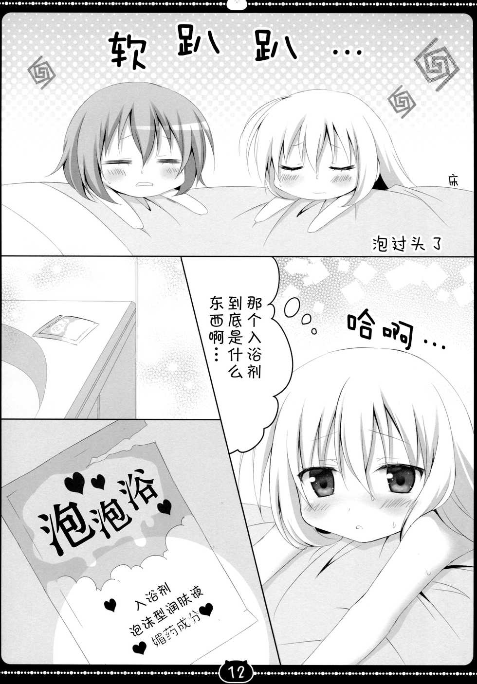 (C92) [Muzin Syoujo (Korie Riko)] coco tino 3 (Gochuumon wa Usagi desu ka?) [Chinese] [脸肿汉化组] - Page 11