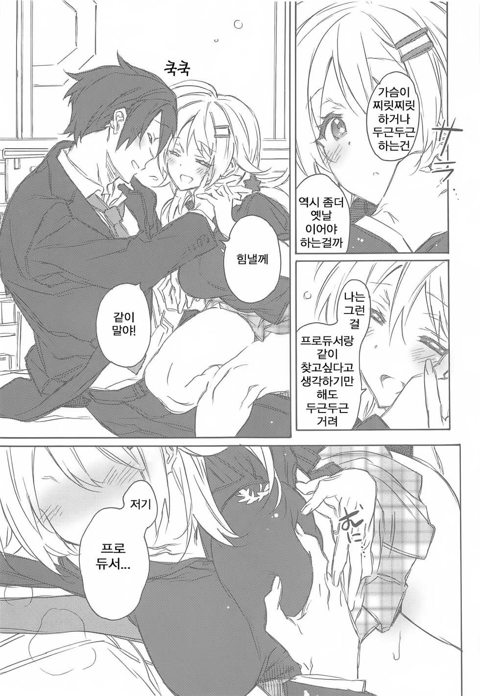 (C95) [Setsunateki 17 (Kasuga)] Tokubetsu na Daisuki. | 특별한 좋아함 (THE iDOLM@STER: Shiny Colors) [Korean] - Page 6