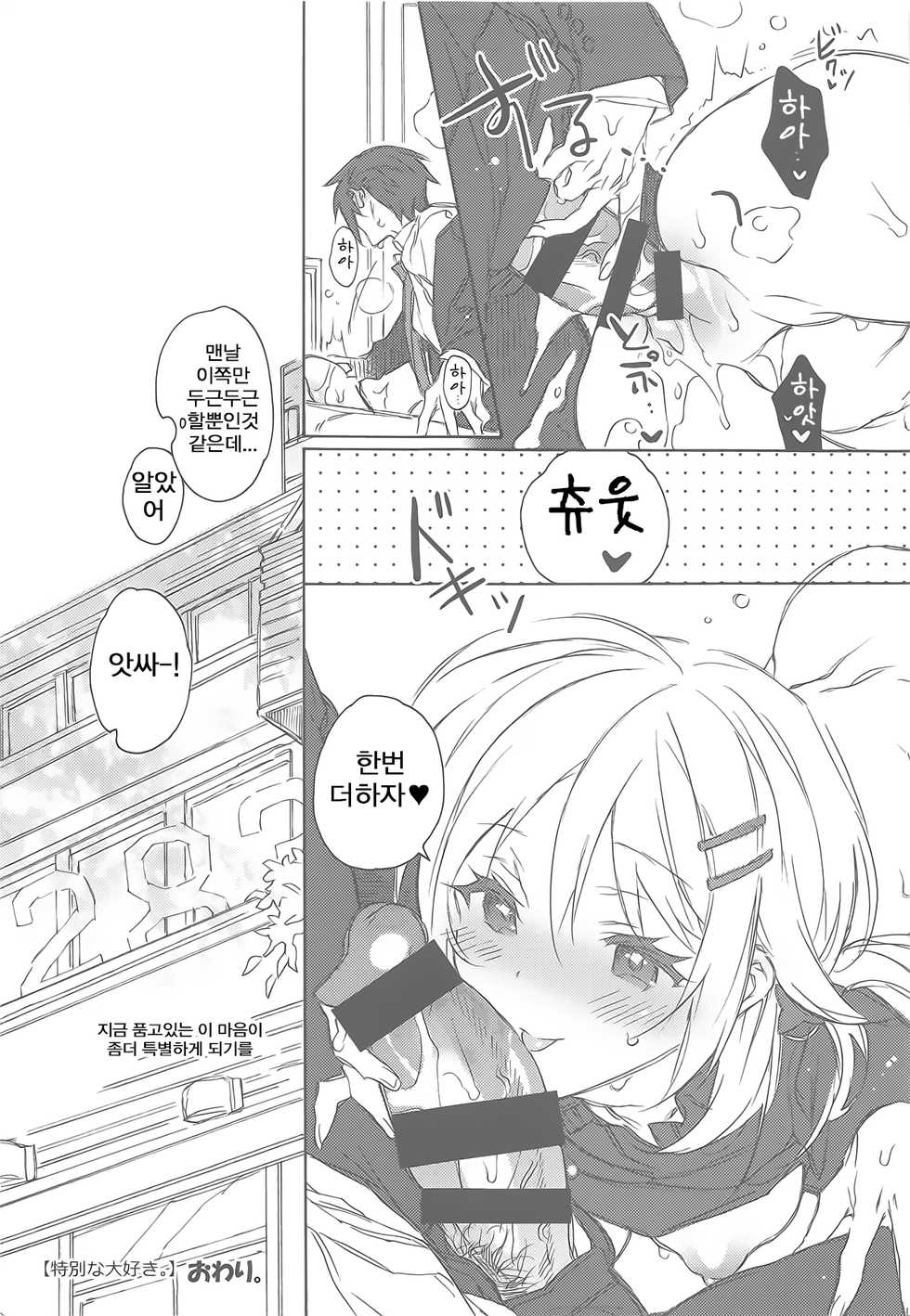 (C95) [Setsunateki 17 (Kasuga)] Tokubetsu na Daisuki. | 특별한 좋아함 (THE iDOLM@STER: Shiny Colors) [Korean] - Page 14