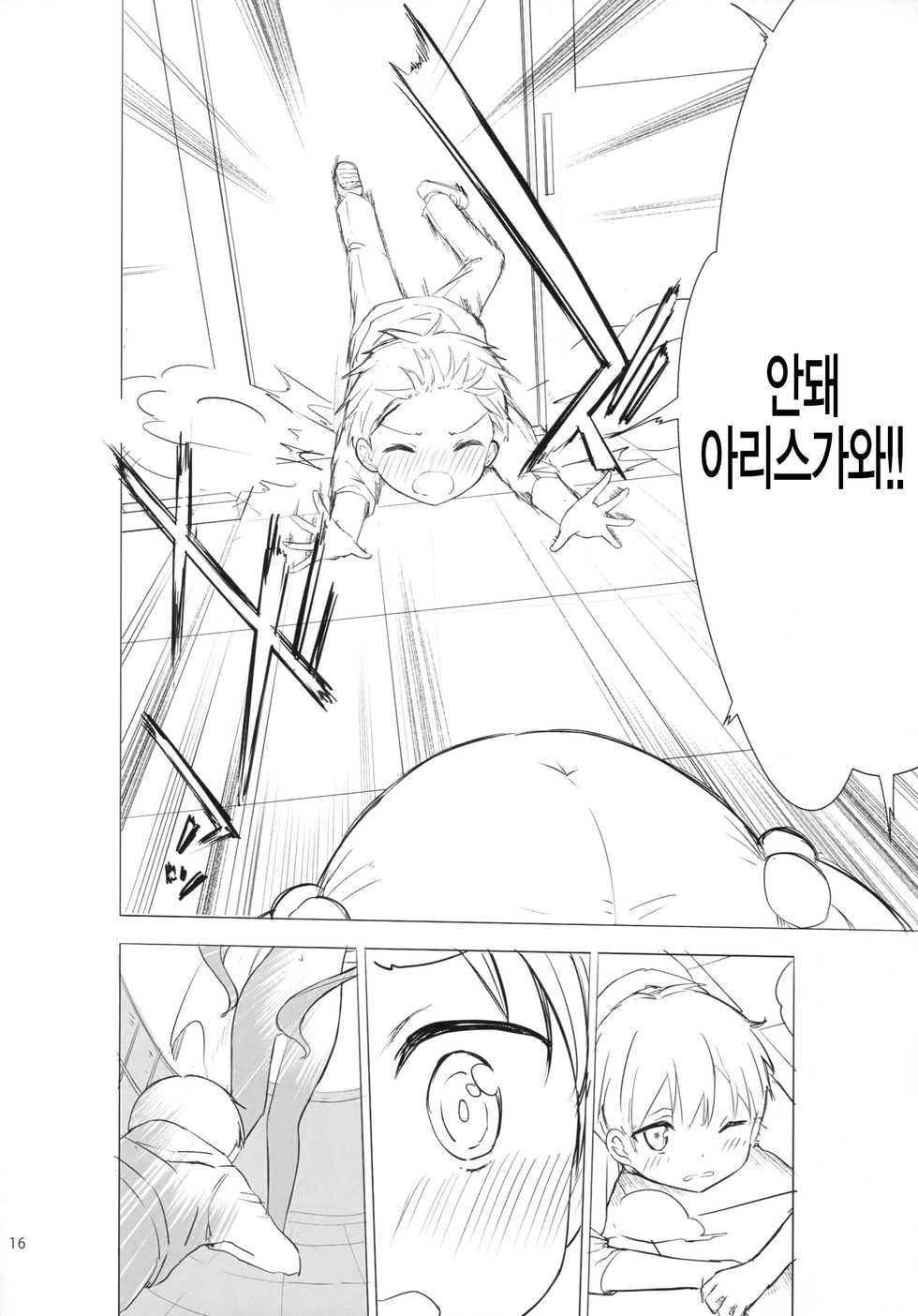 [Gyuunyuuya-san (Gyuunyuu Nomio, Dekochin Hammer)] Chijojojo 1&2 [Korean] [2018-01-25] - Page 16
