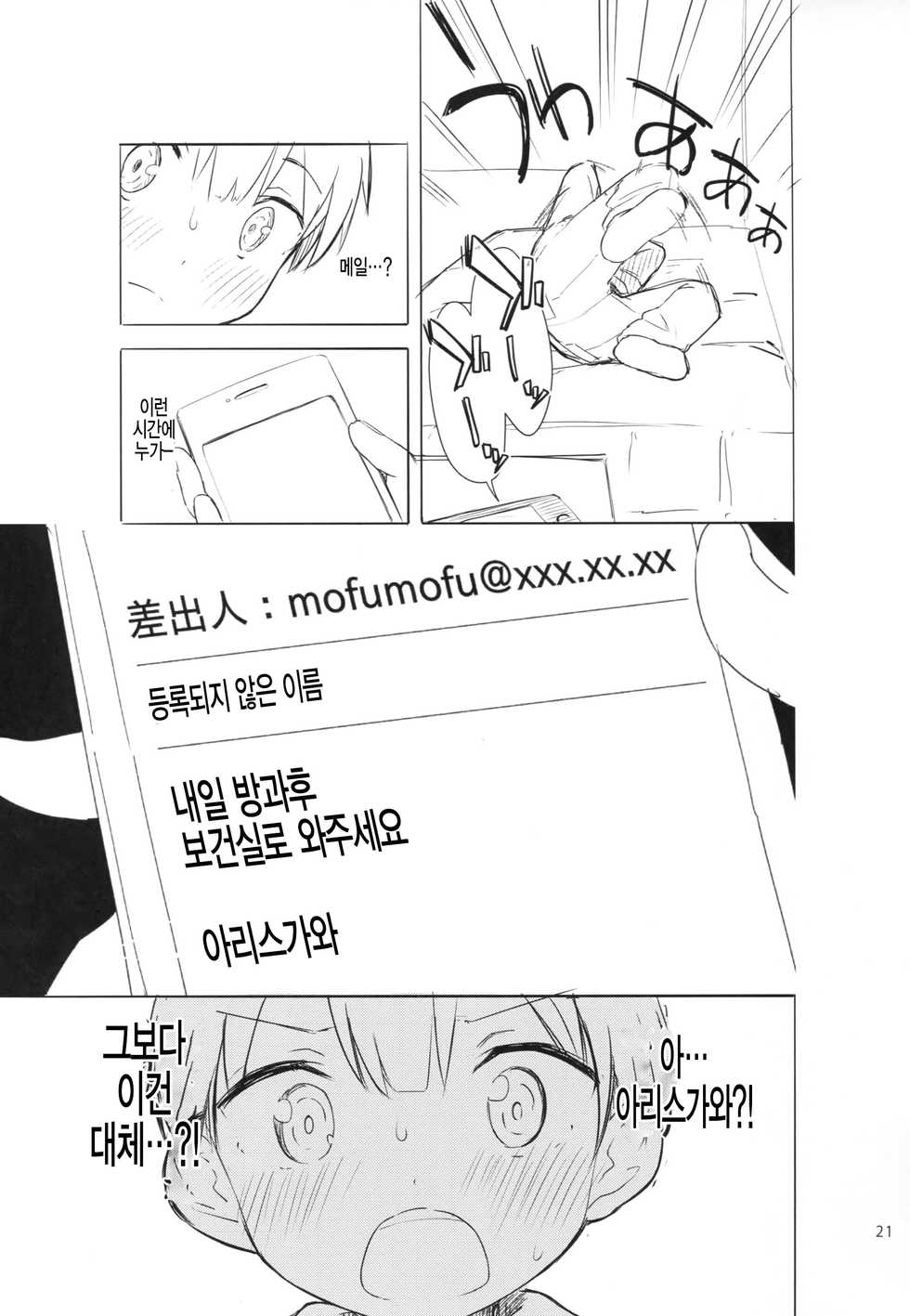 [Gyuunyuuya-san (Gyuunyuu Nomio, Dekochin Hammer)] Chijojojo 1&2 [Korean] [2018-01-25] - Page 21