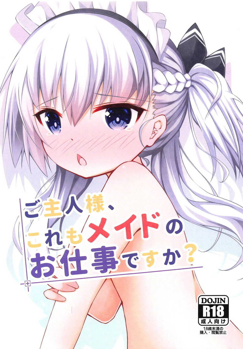 (C95) [Childish Tea Party (Wakagi Tsukiha)] Goshujin-sama, Kore mo Maid no Oshigoto desu ka? (Azur Lane) - Page 1