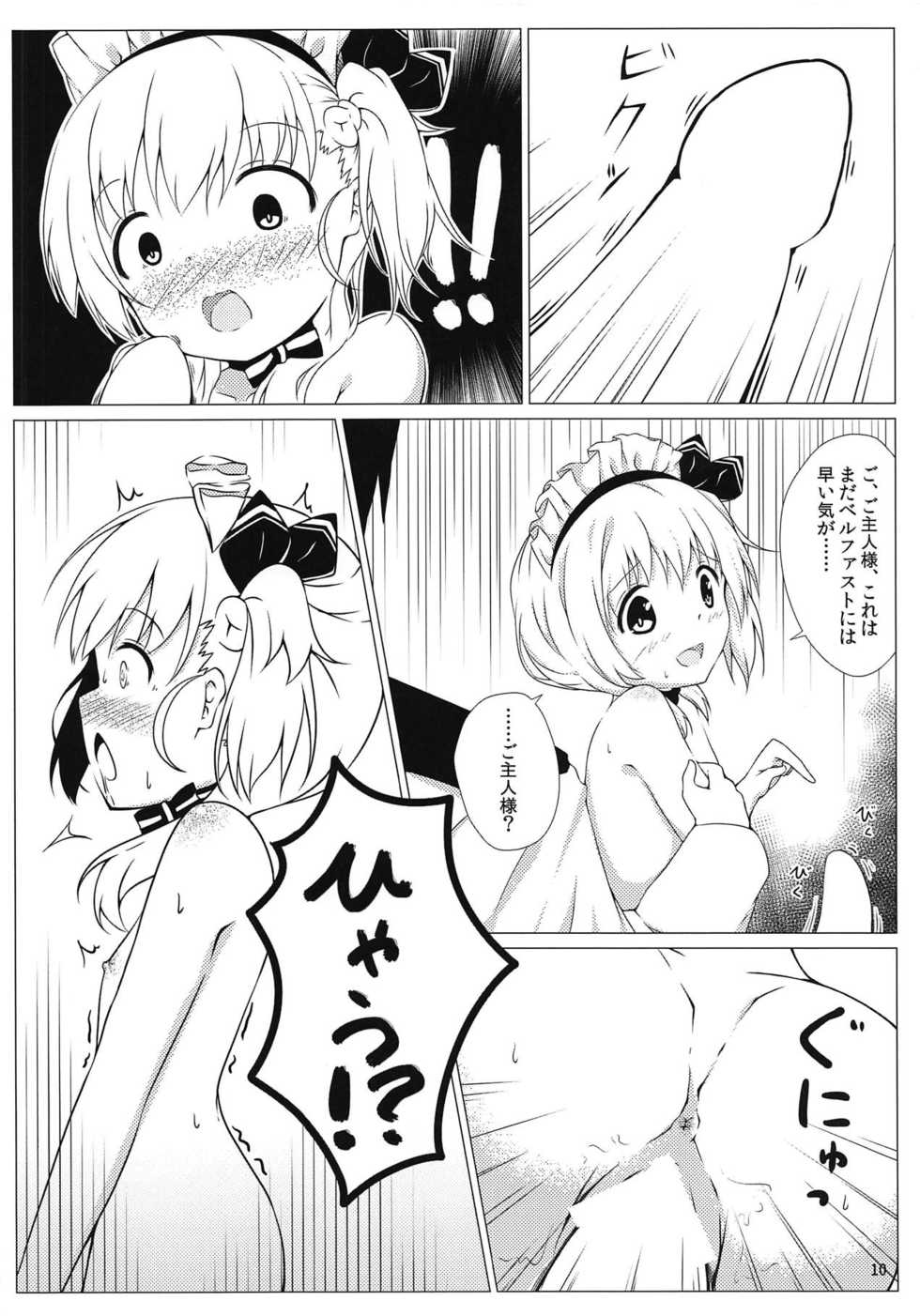 (C95) [Childish Tea Party (Wakagi Tsukiha)] Goshujin-sama, Kore mo Maid no Oshigoto desu ka? (Azur Lane) - Page 9