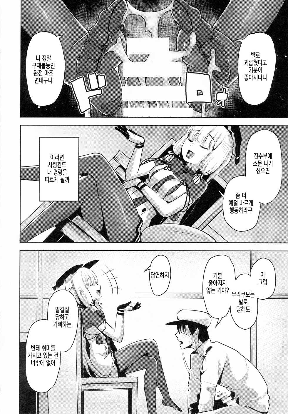 (C95) [Namanamago (Shiba Nanasei)] Kyosei Igai Arienai | 거세 말곤 답이 없어! (Kantai Collection -KanColle-) [Korean] - Page 8