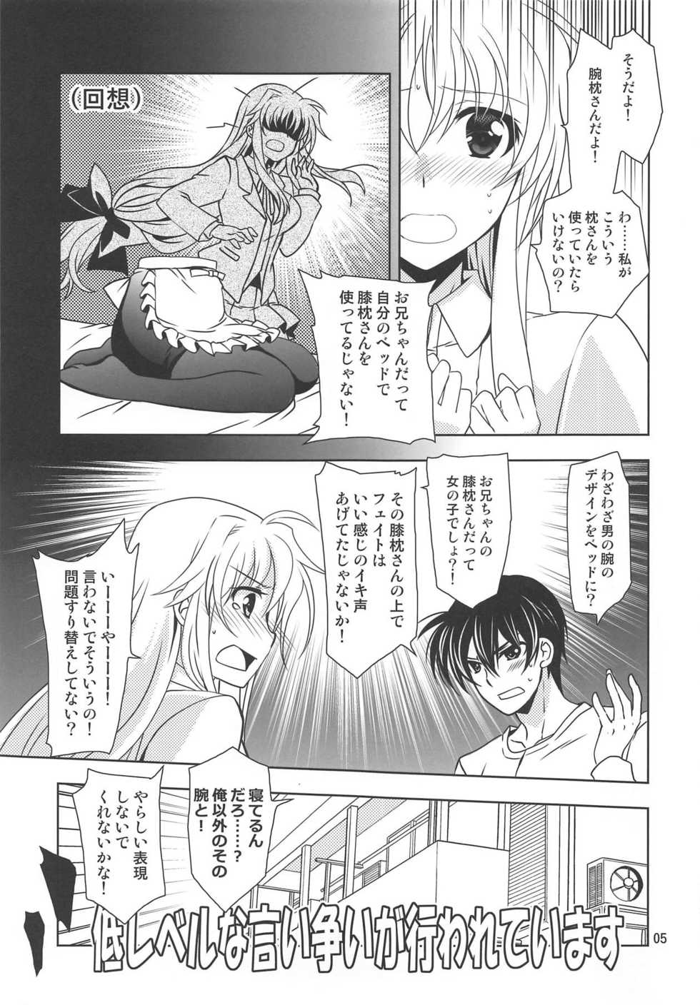 (SC2019 Spring) [PLUM (Kanna)] Mahou Shoujo Magical SEED BROTHER (Mahou Shoujo Lyrical Nanoha) - Page 4