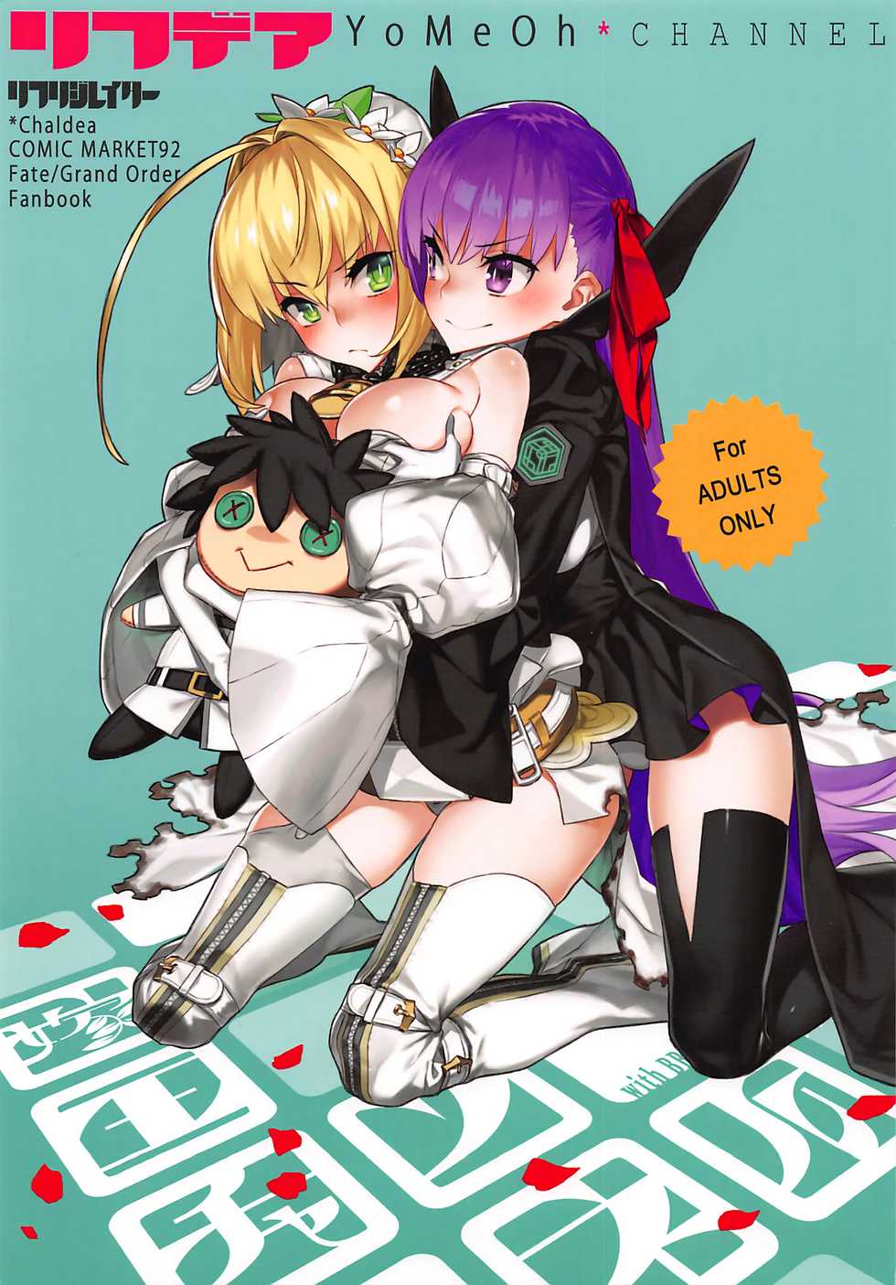 (C92) [Dai-kotetsu Dan (92M)] REFdea ~YoMeOh Channel~ (Fate/Grand Order) [Chinese] [Lolipoi汉化组] - Page 2