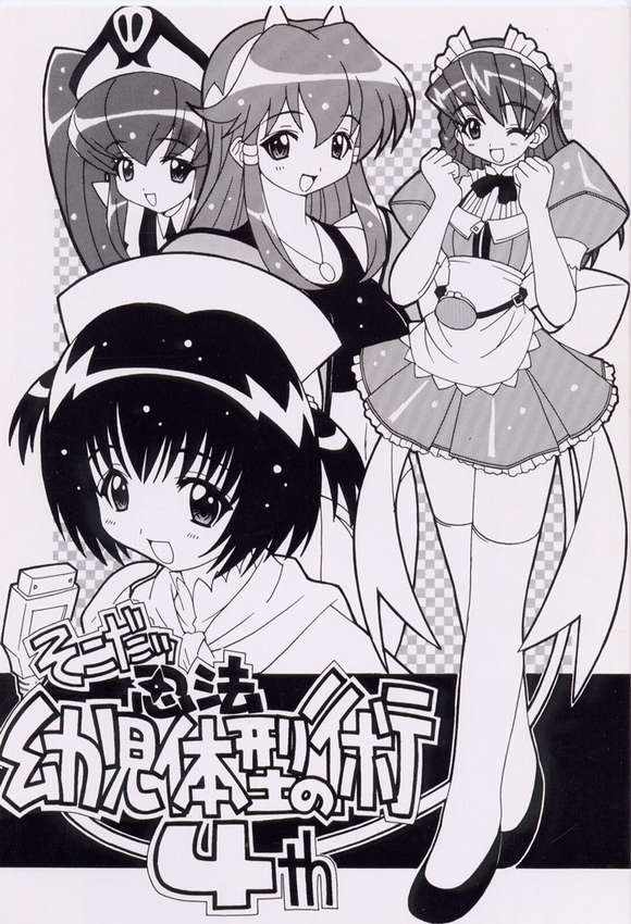 (CR28) [Circle LEO-CIRCLE (Shishimaru Kenya)] Soko da! Ninpou Youji Taikei no Jutsu 4 (Hand Maid May, Vandread) - Page 1