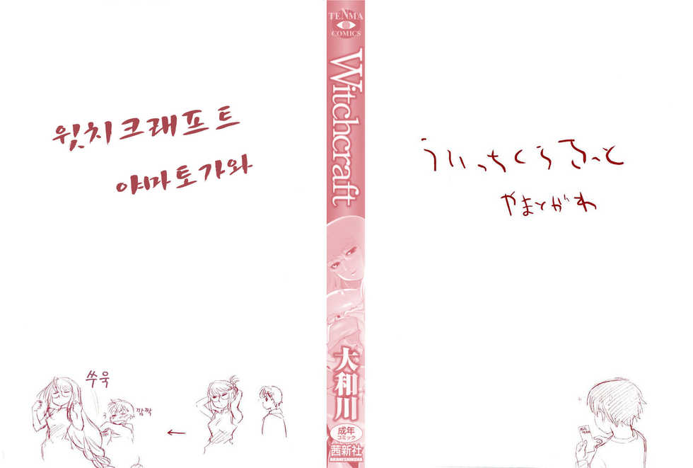 [Yamatogawa] Witchcraft [Korean] {Project H} [Decensored] - Page 4