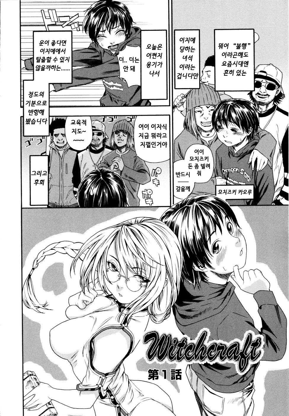 [Yamatogawa] Witchcraft [Korean] {Project H} [Decensored] - Page 9