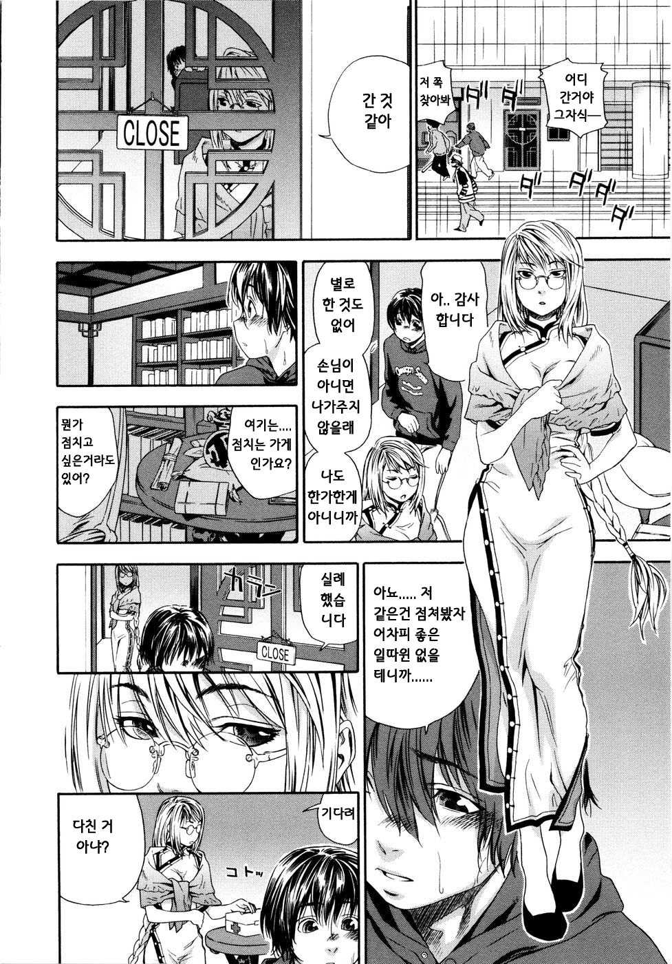 [Yamatogawa] Witchcraft [Korean] {Project H} [Decensored] - Page 11