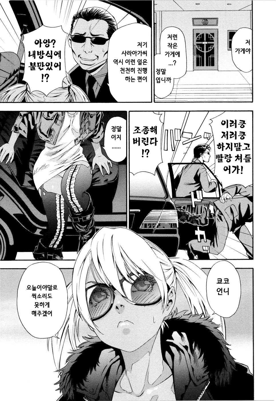 [Yamatogawa] Witchcraft [Korean] {Project H} [Decensored] - Page 28