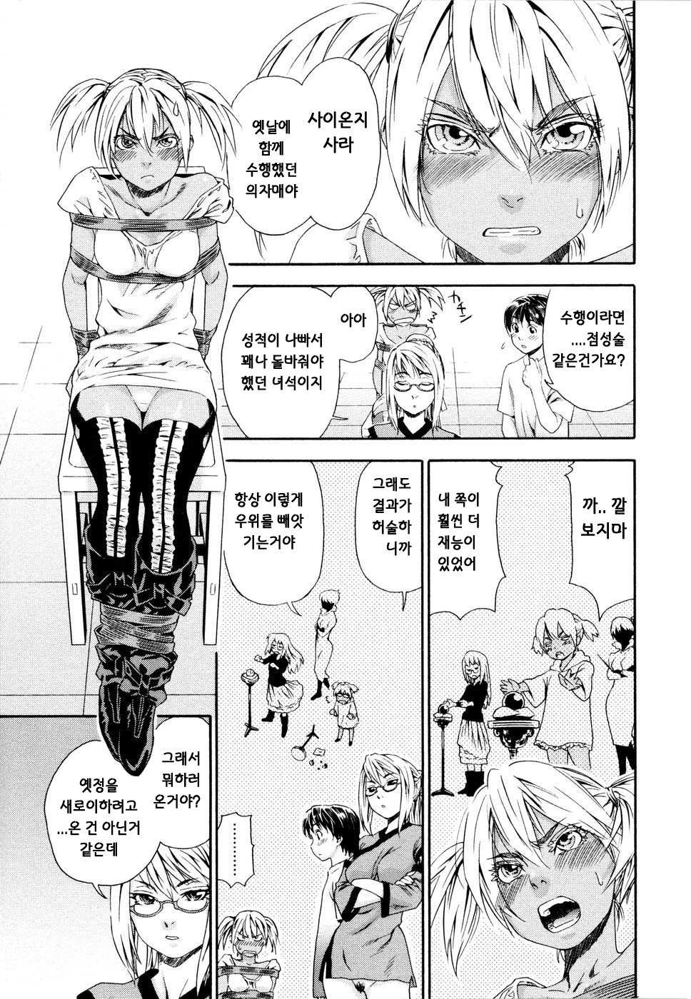 [Yamatogawa] Witchcraft [Korean] {Project H} [Decensored] - Page 34