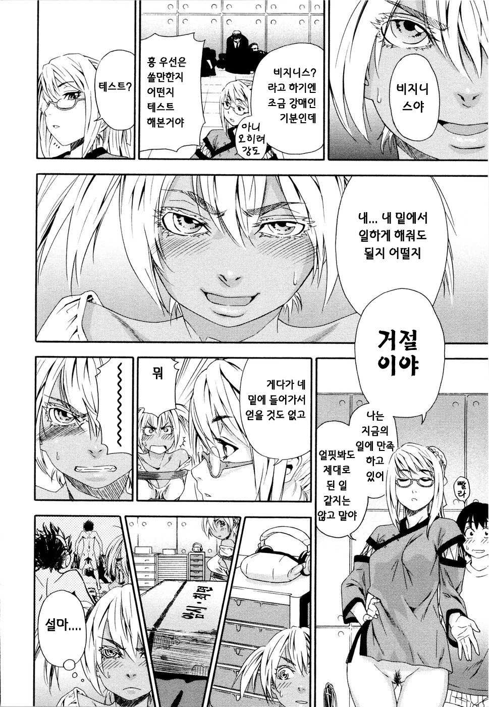 [Yamatogawa] Witchcraft [Korean] {Project H} [Decensored] - Page 35
