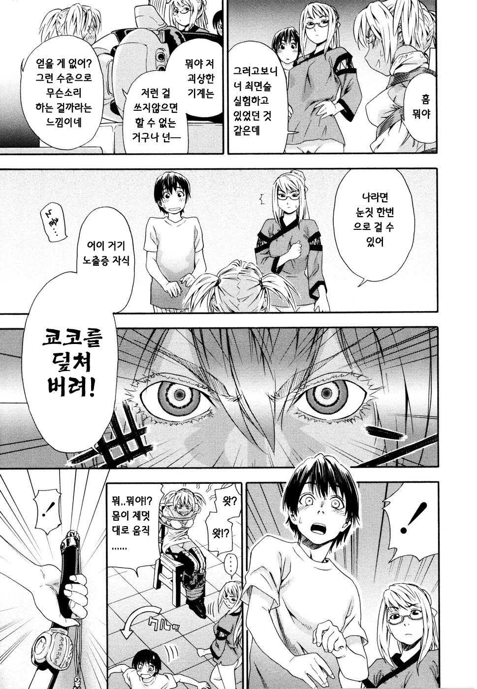 [Yamatogawa] Witchcraft [Korean] {Project H} [Decensored] - Page 36