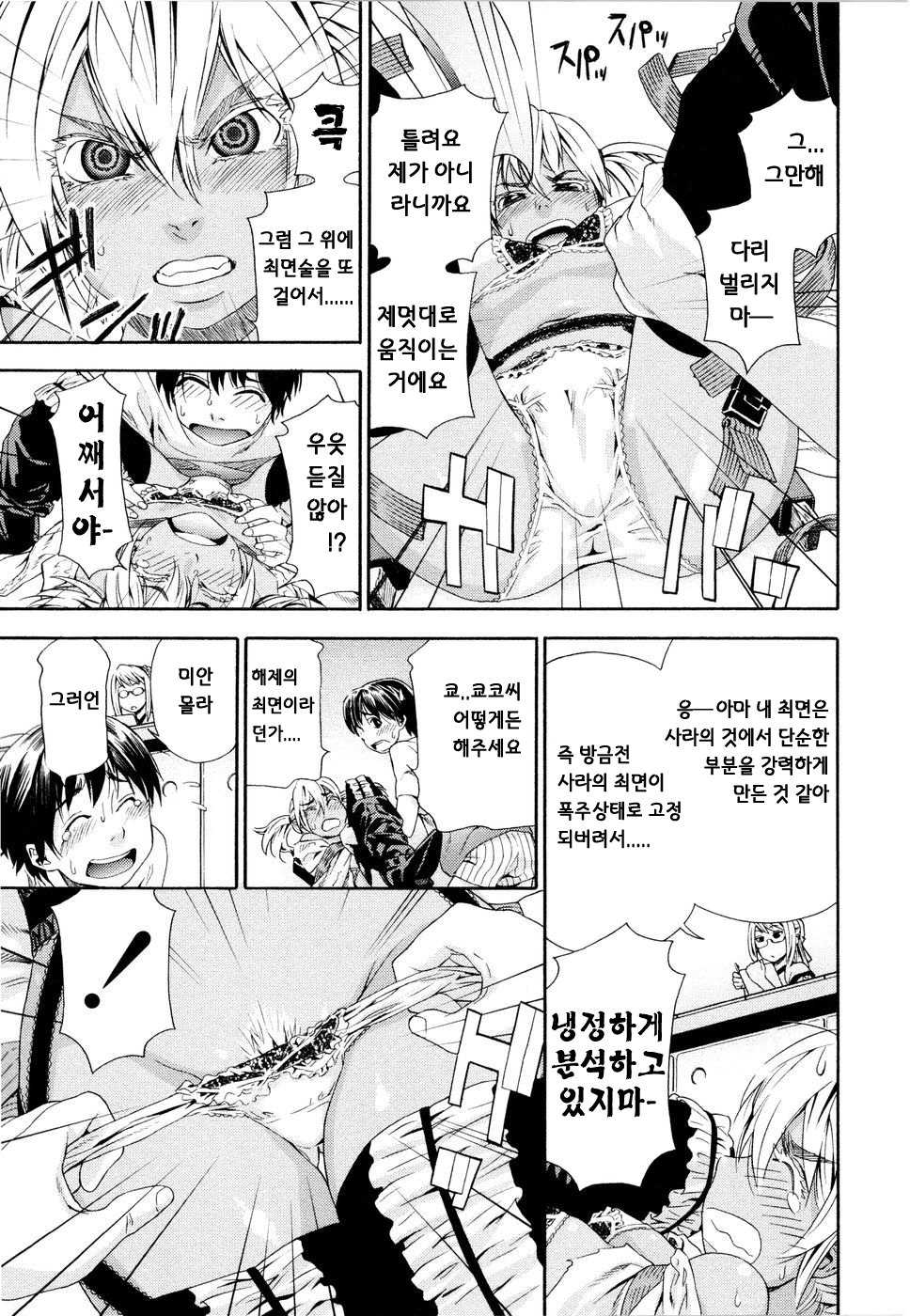 [Yamatogawa] Witchcraft [Korean] {Project H} [Decensored] - Page 40