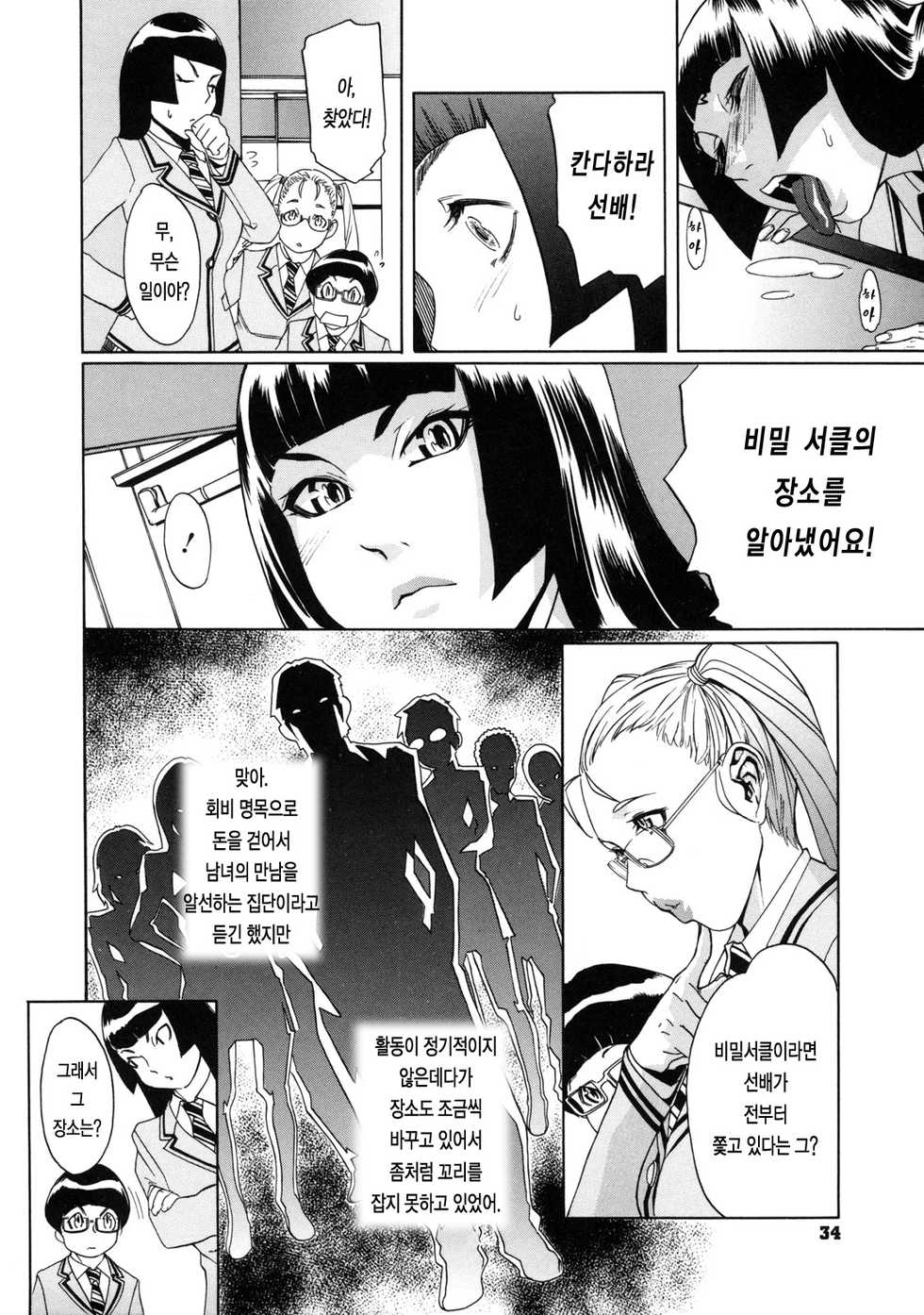 [Koyanagi Royal] Sei Penalty Gakuen Goku | 성 패널티 학원 獄 [Korean] [Lacrima 번역] [Decensored] - Page 37