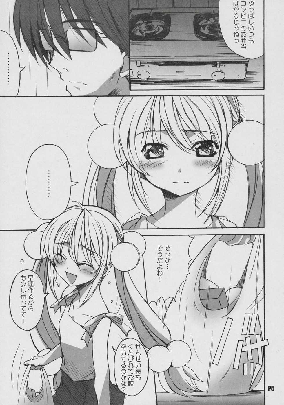 (C70) [Hacchakesou (PONPON)] Itsudatte Rinsen Taisei! (Kodomo no Jikan) - Page 6