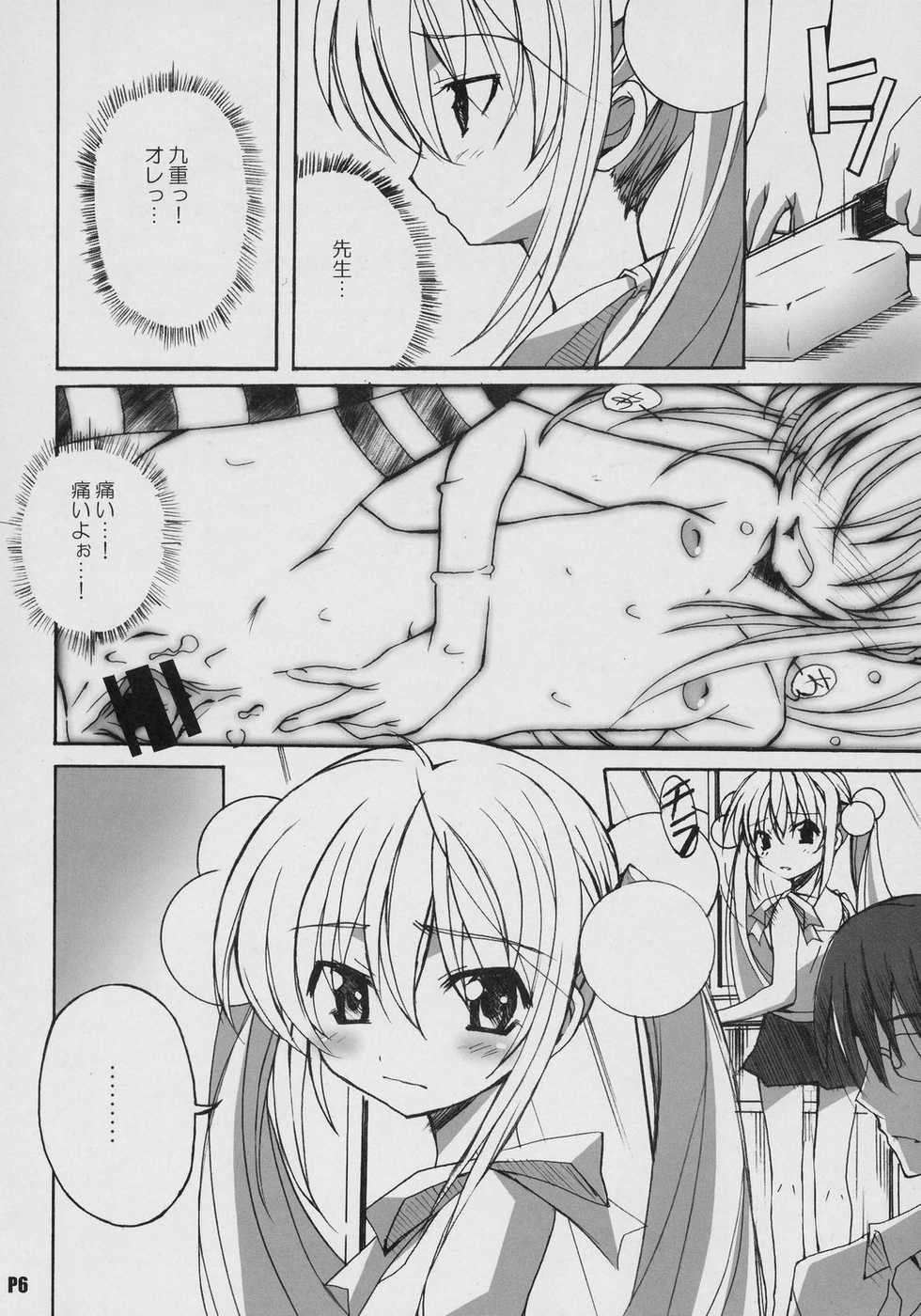 (C70) [Hacchakesou (PONPON)] Itsudatte Rinsen Taisei! (Kodomo no Jikan) - Page 7