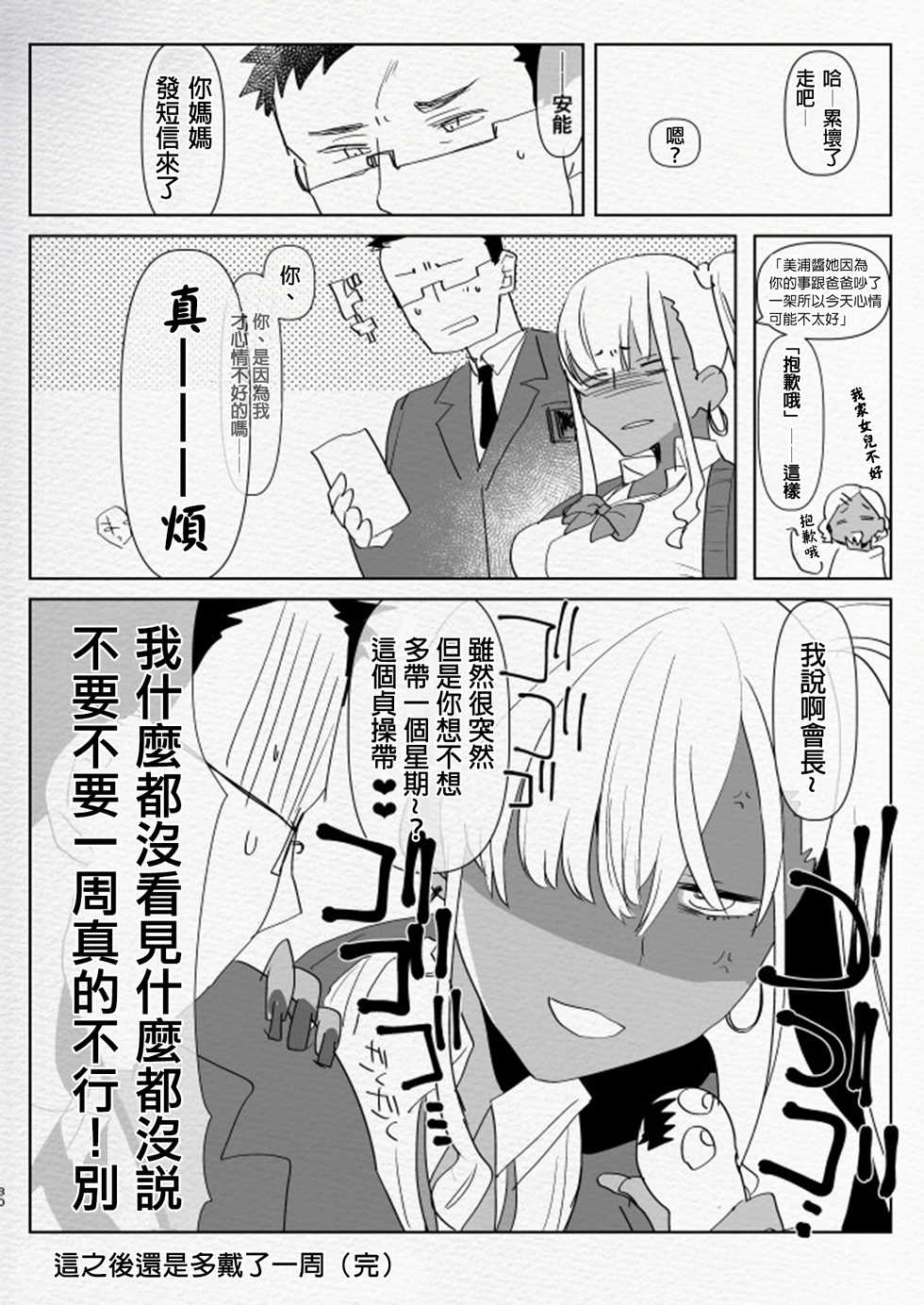 [Aimaitei (Aimaitei Umami)] Kigen no Warui Kuro Gal Futanari Kanojo ni Karaoke ni Yobidasareta Kekka... [Chinese] [沒有漢化] [Digital] - Page 31