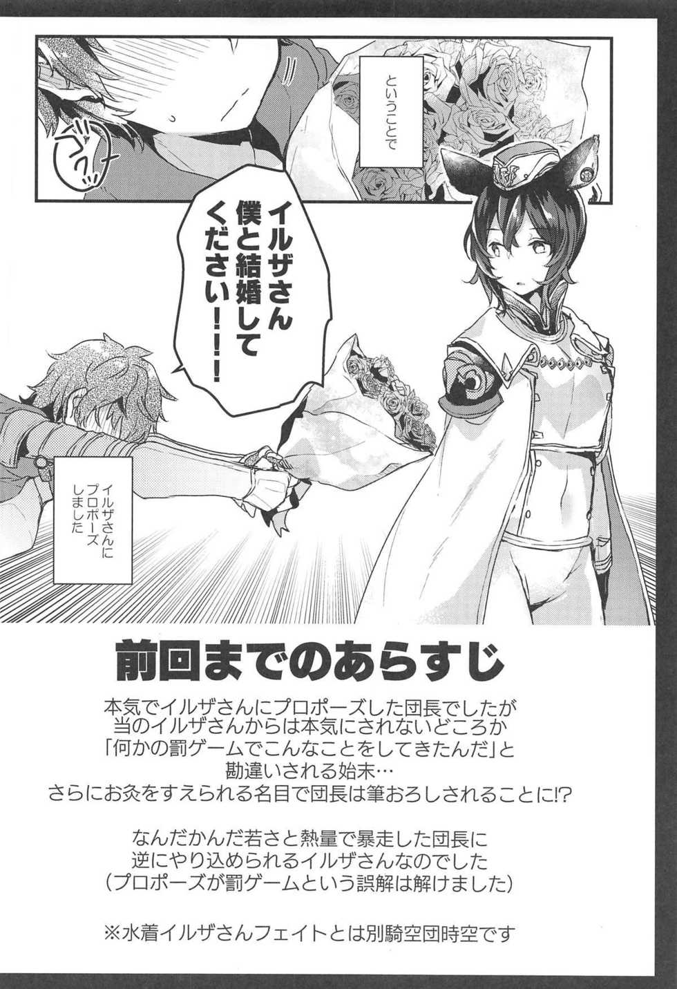 (COMIC1☆15) [Tenkirin (Kanroame)] Ilsa-san to Guste de Vacances (Granblue Fantasy) - Page 3