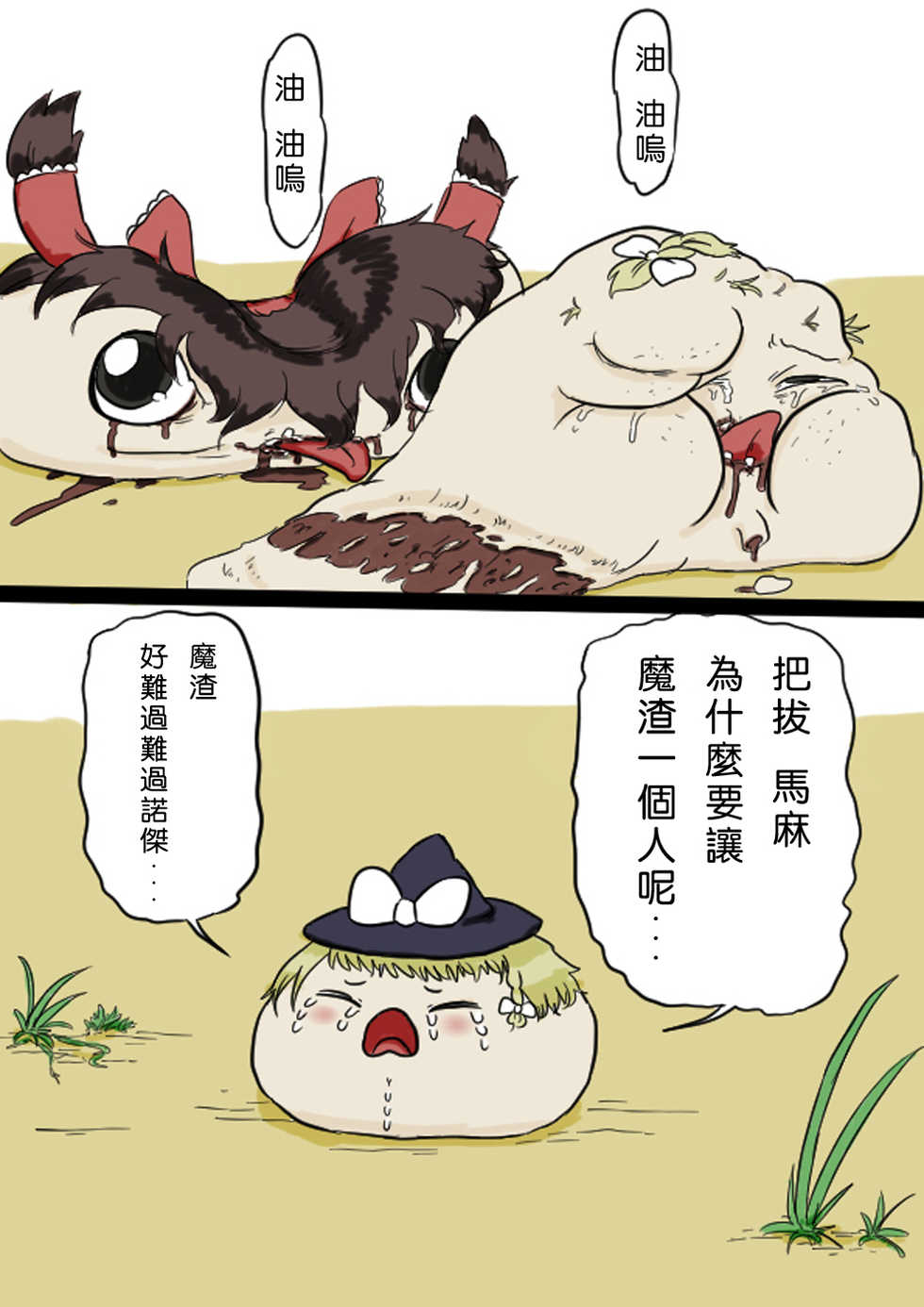 [9th] すべてをてにいれたまりちゃ（Chinese） - Page 1