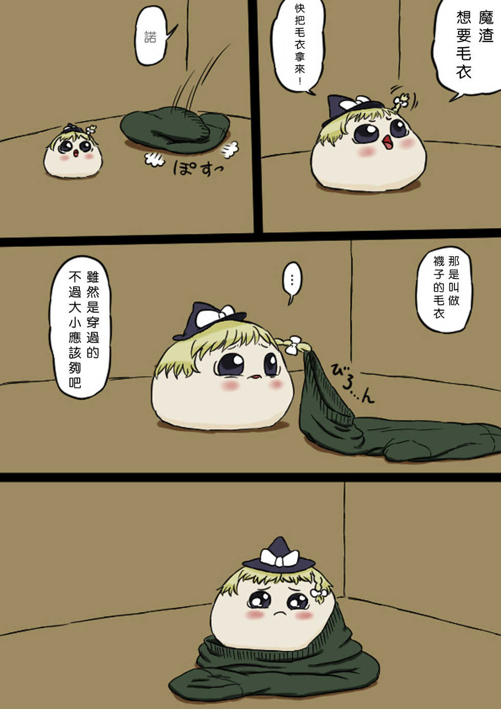 [9th] すべてをてにいれたまりちゃ（Chinese） - Page 5