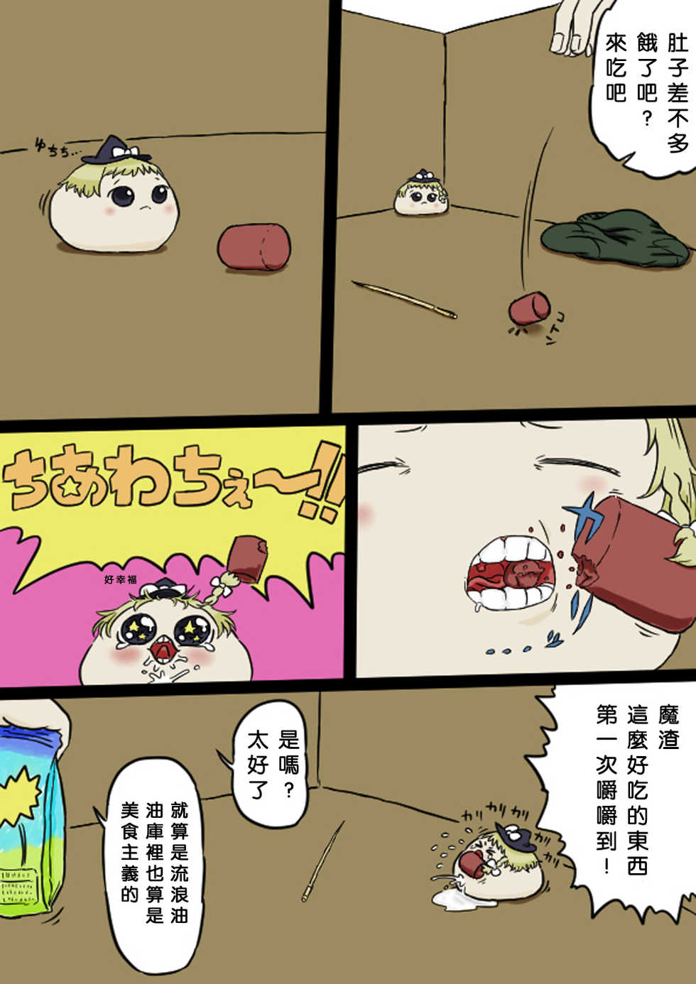 [9th] すべてをてにいれたまりちゃ（Chinese） - Page 7